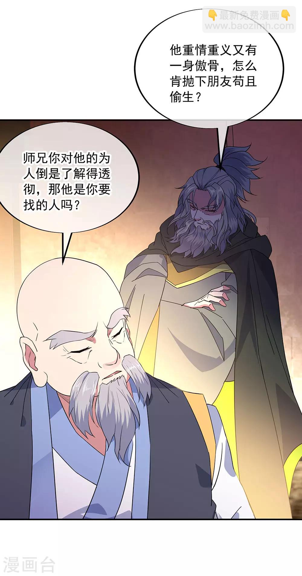 🍴绝世战魂 第231话 决战生死殿 第9页