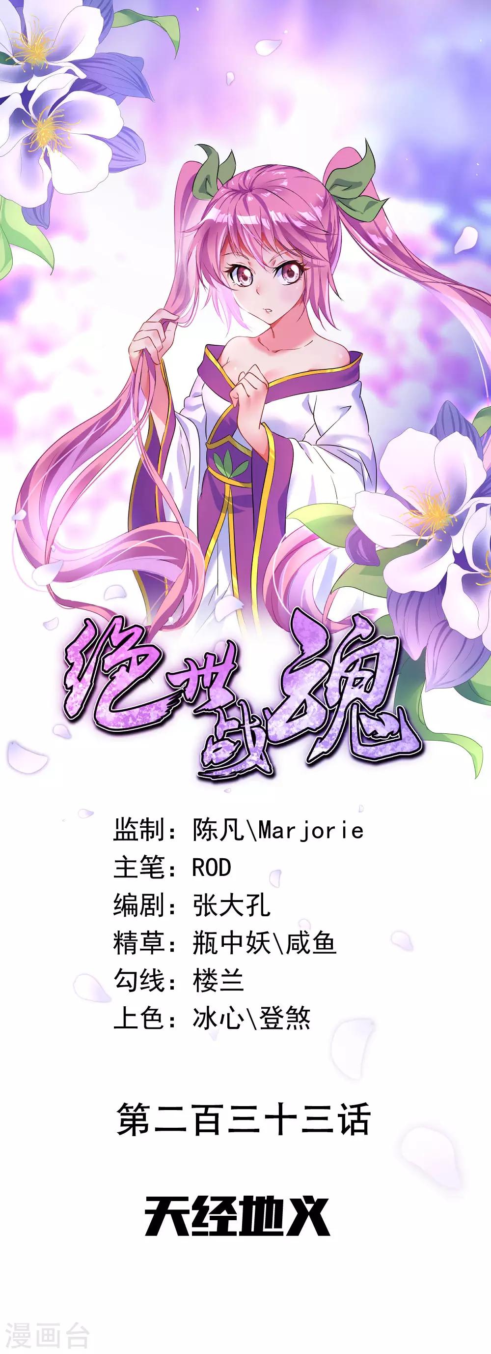🍴绝世战魂 第233话 天经地义 第1页