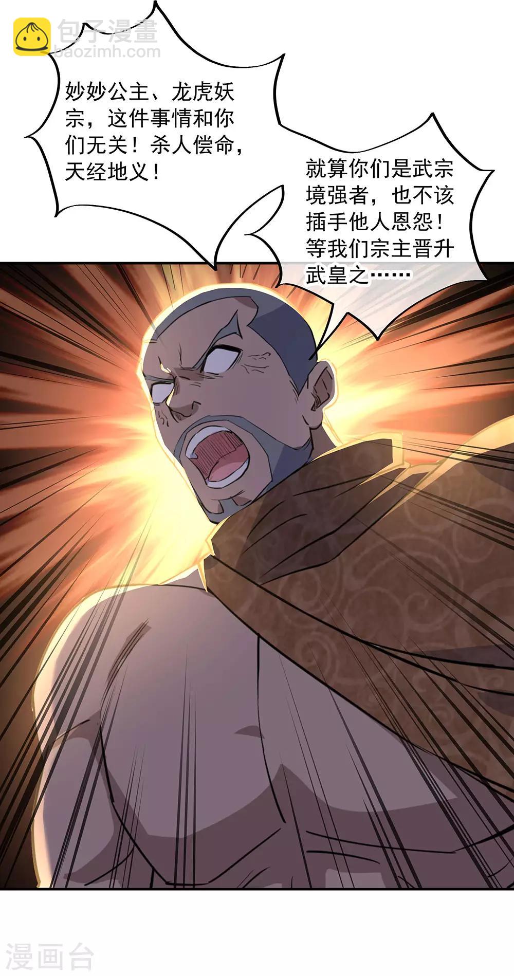 🍴绝世战魂 第233话 天经地义 第15页
