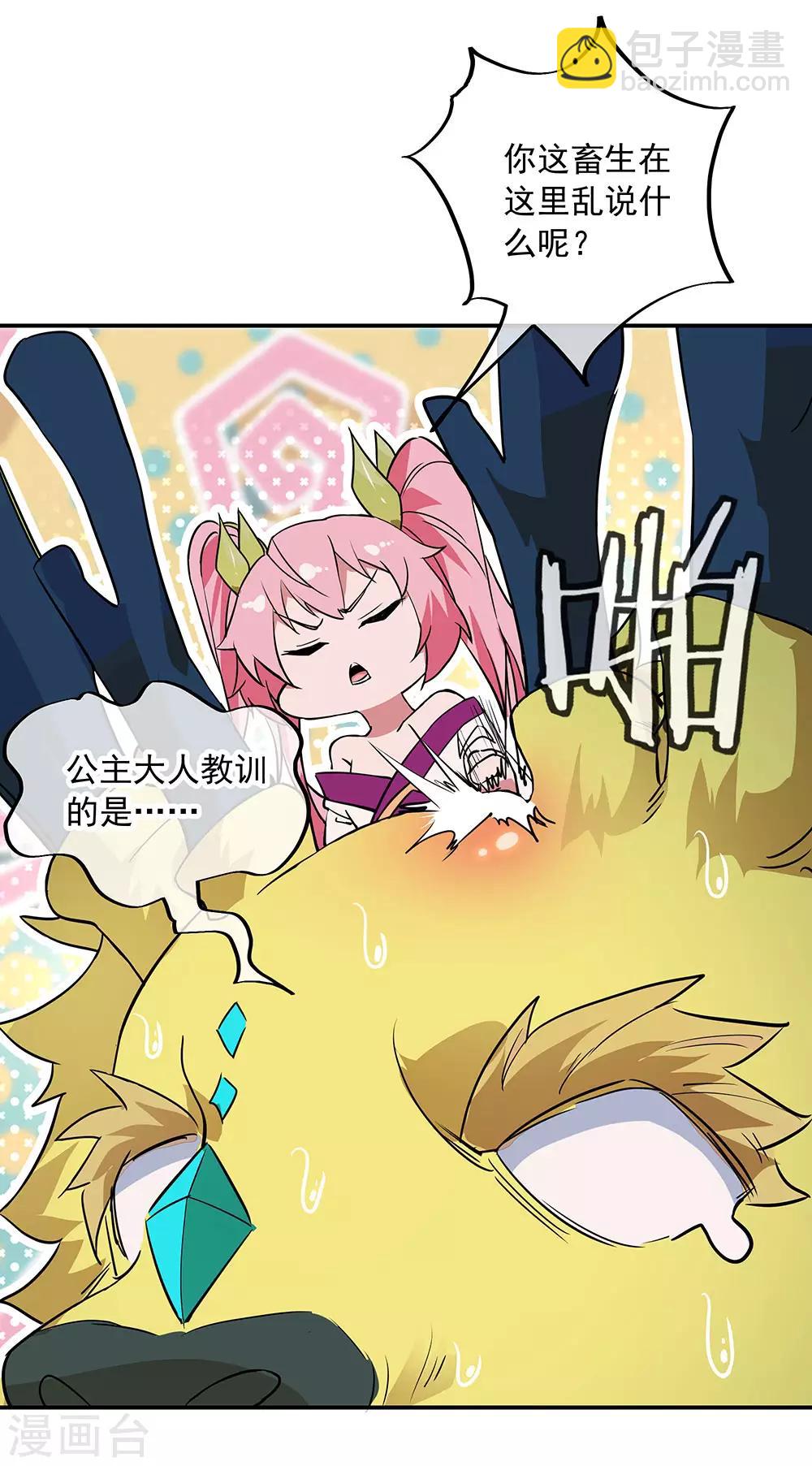 🍴绝世战魂 第233话 天经地义 第18页