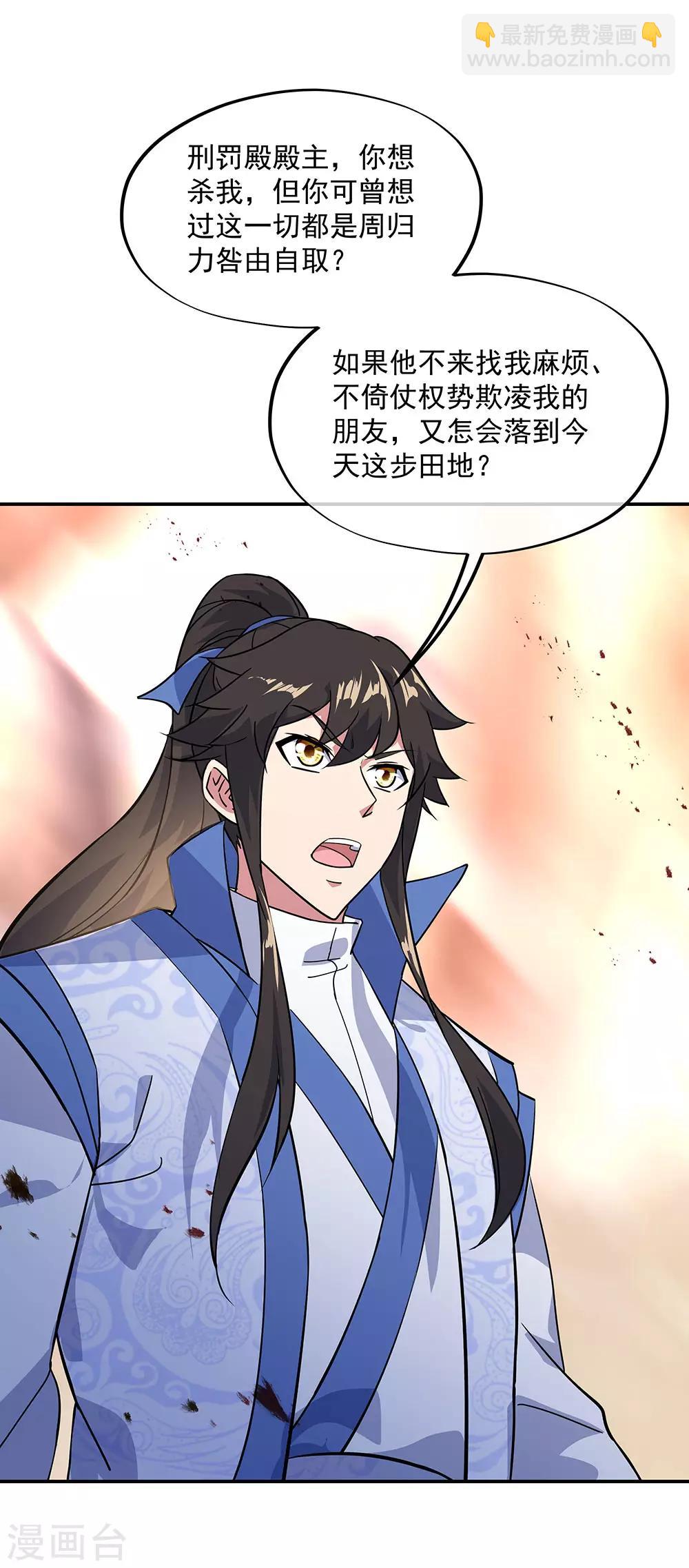 🍴绝世战魂 第233话 天经地义 第25页
