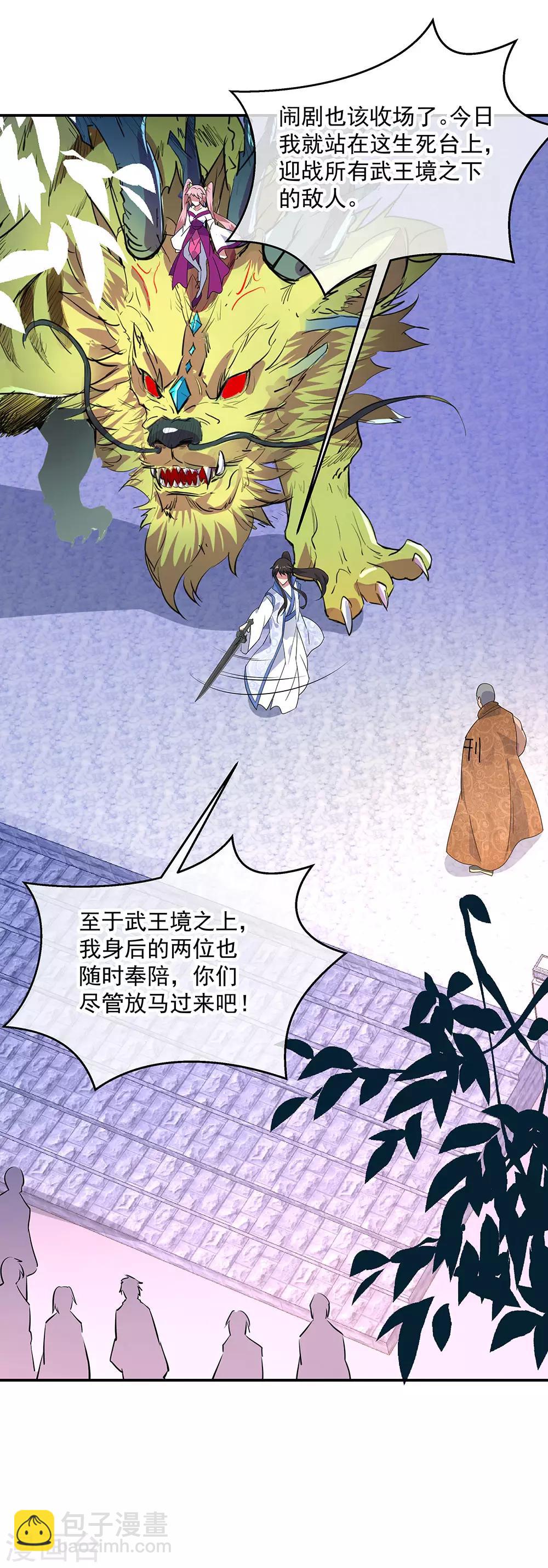 🍴绝世战魂 第233话 天经地义 第26页