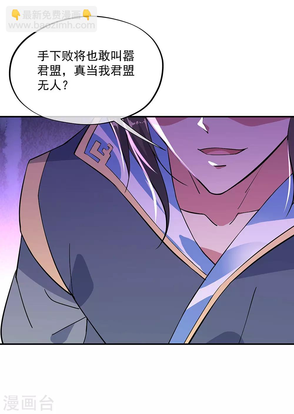 🍴绝世战魂 第233话 天经地义 第27页