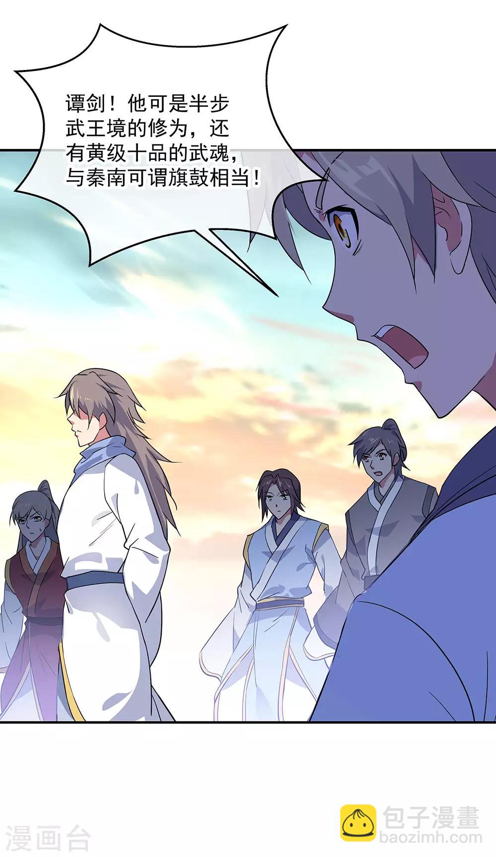🍴绝世战魂 第233话 天经地义 第31页