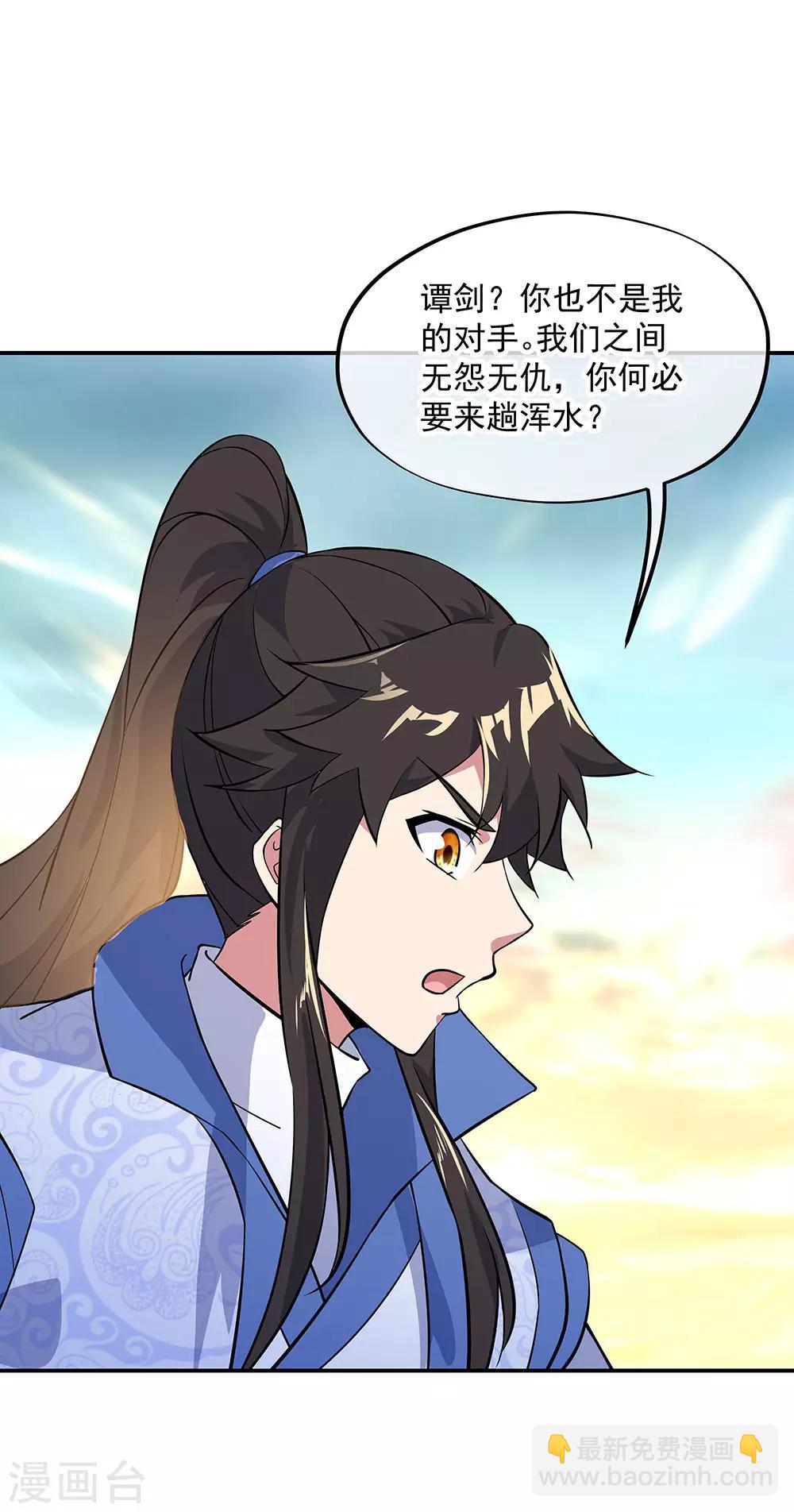 🍴绝世战魂 第233话 天经地义 第32页
