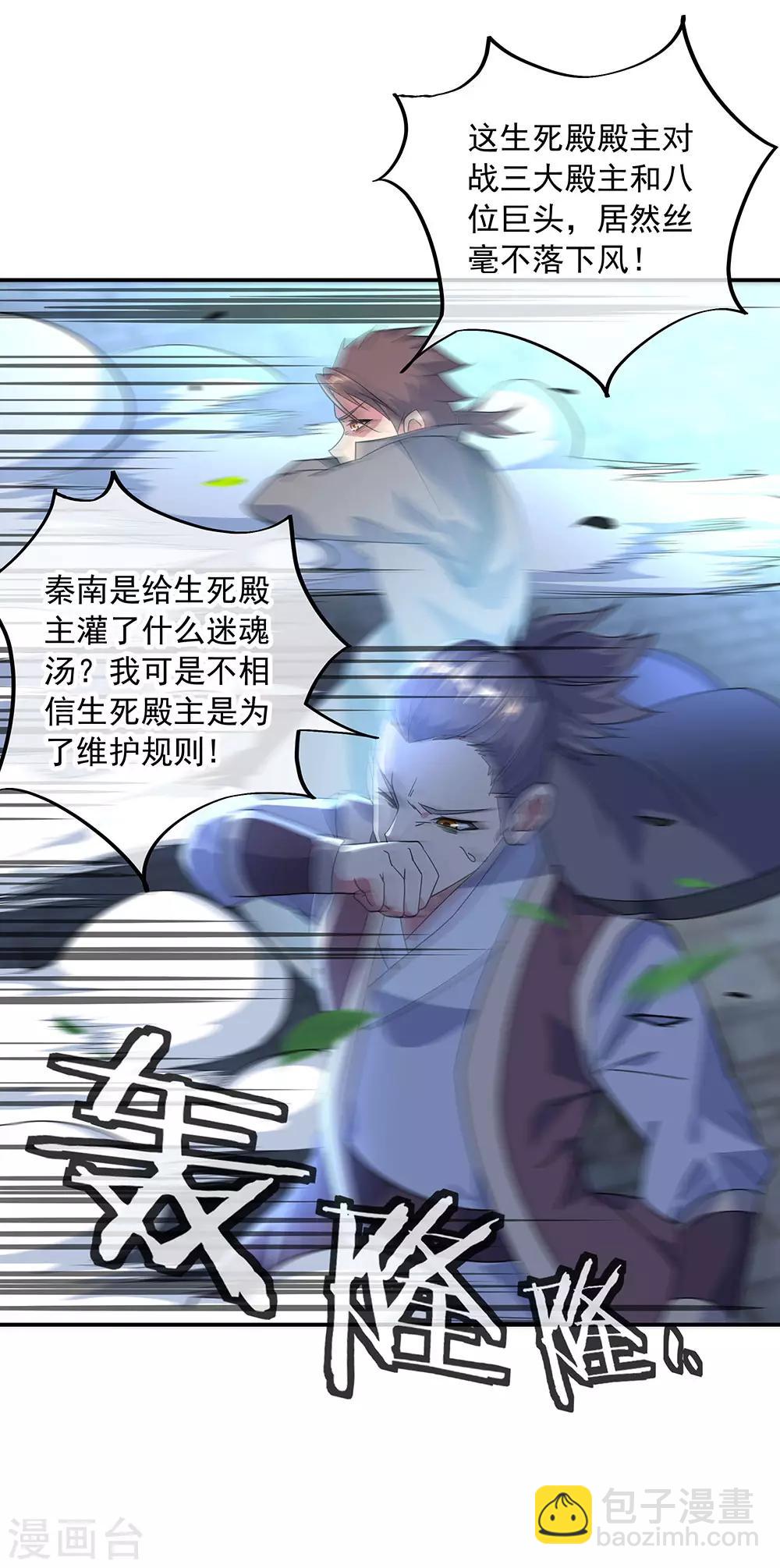 🍴绝世战魂 第233话 天经地义 第5页