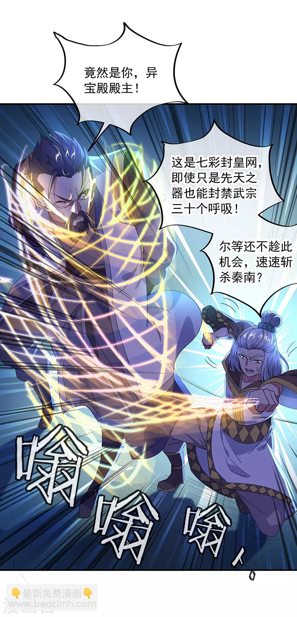 🍴绝世战魂 第233话 天经地义 第7页