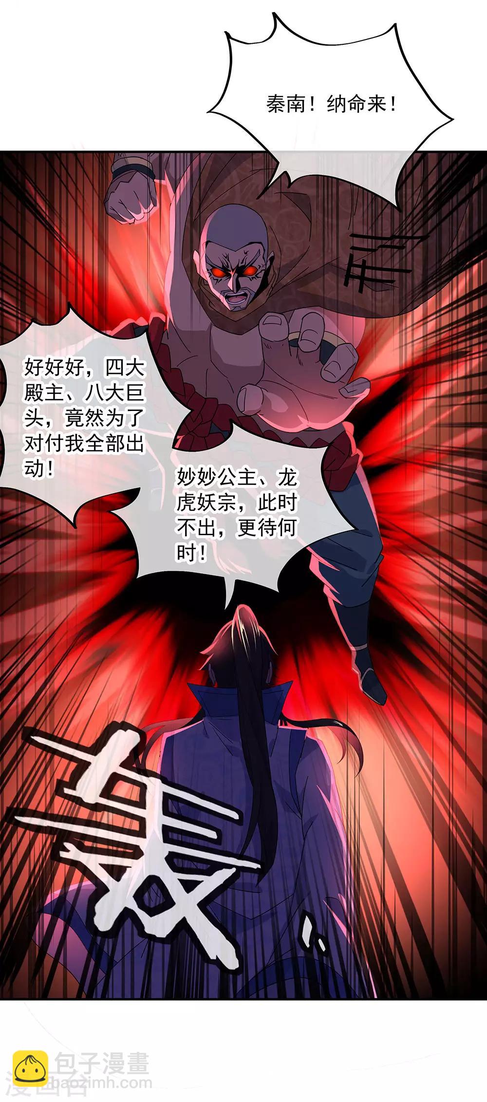 🍴绝世战魂 第233话 天经地义 第8页