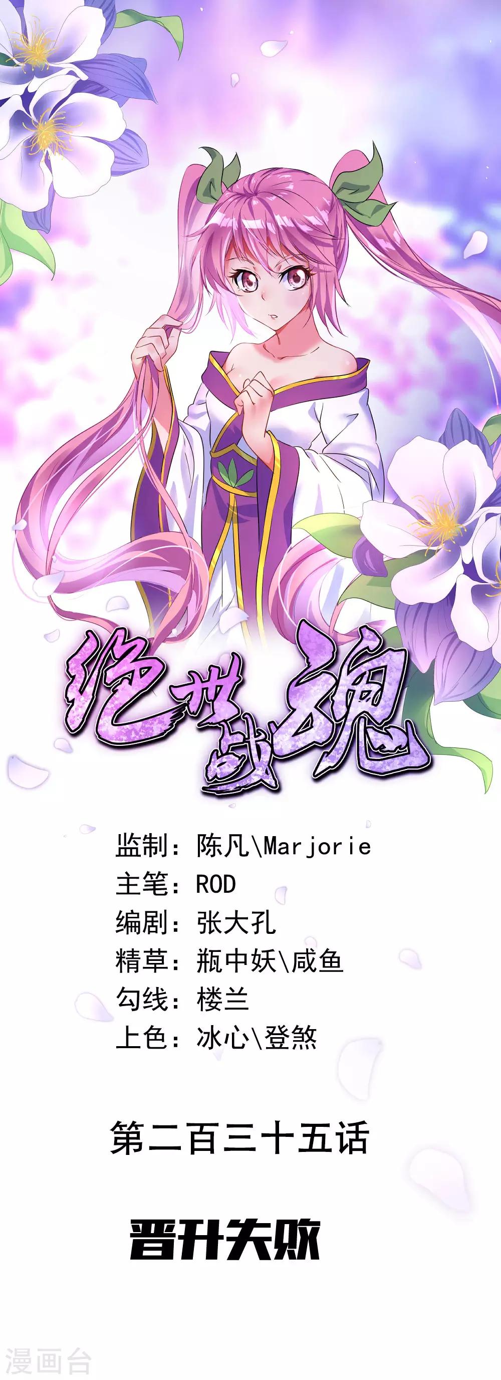 🍴绝世战魂 第235话 晋升失败 第1页