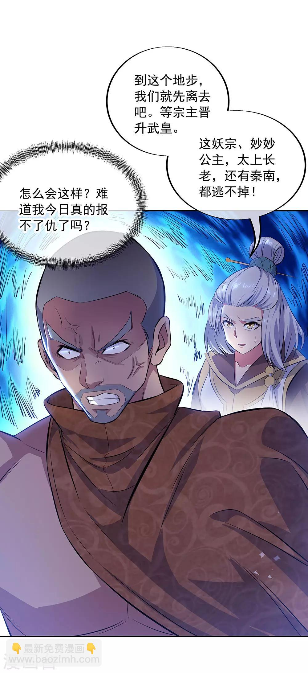 🍴绝世战魂 第235话 晋升失败 第11页