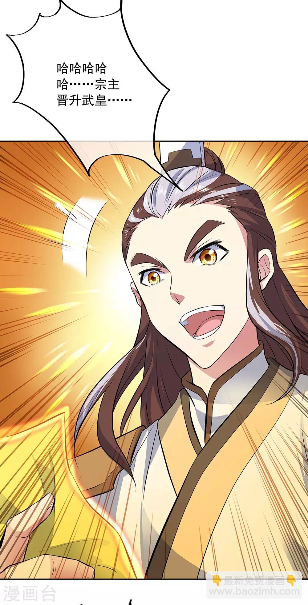 🍴绝世战魂 第235话 晋升失败 第13页
