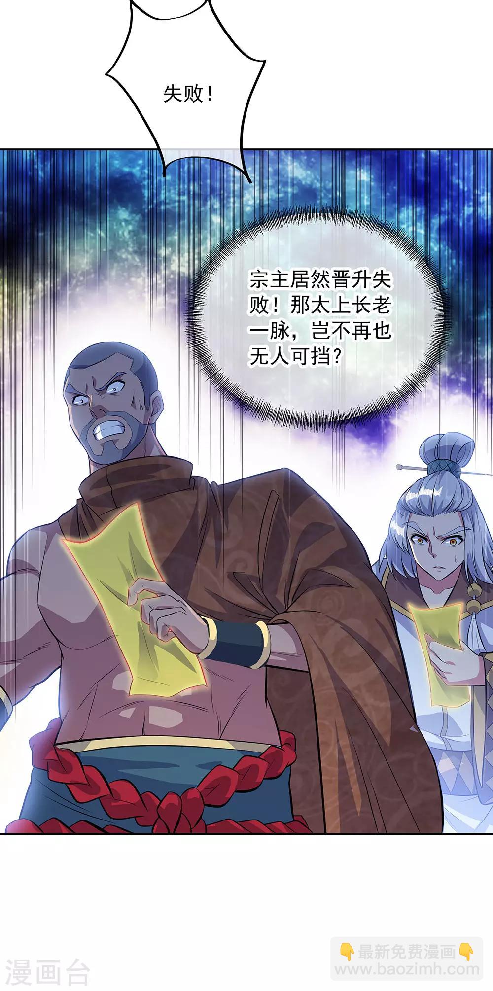🍴绝世战魂 第235话 晋升失败 第14页