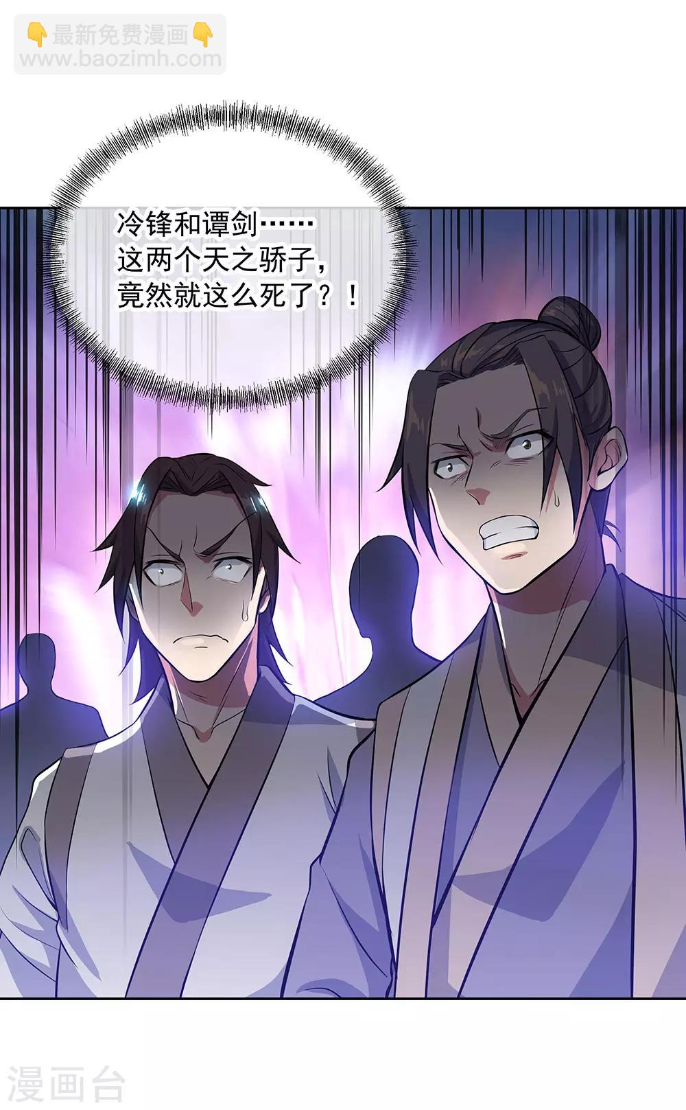 🍴绝世战魂 第235话 晋升失败 第2页