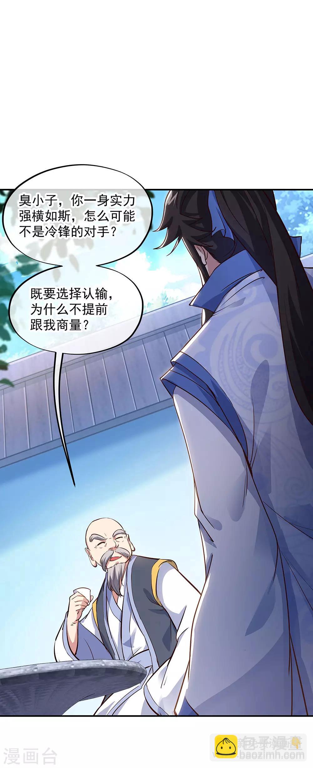 🍴绝世战魂 第235话 晋升失败 第24页