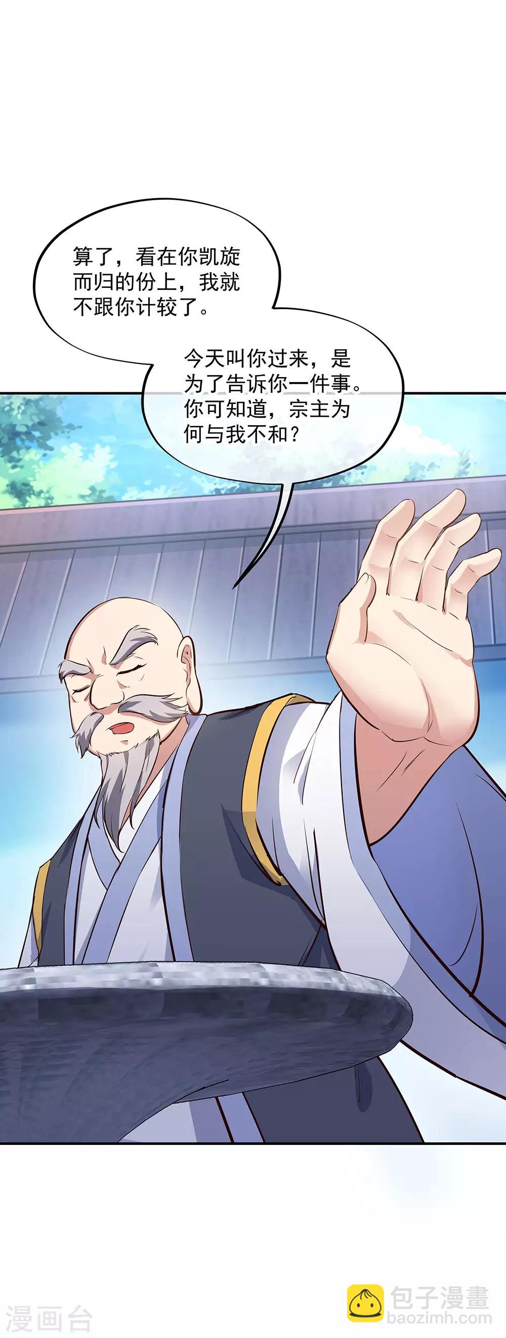 🍴绝世战魂 第235话 晋升失败 第26页