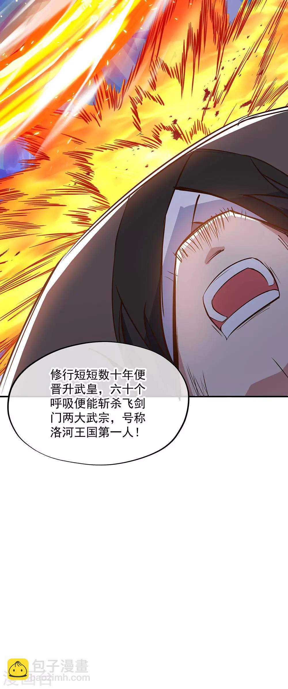 🍴绝世战魂 第235话 晋升失败 第29页