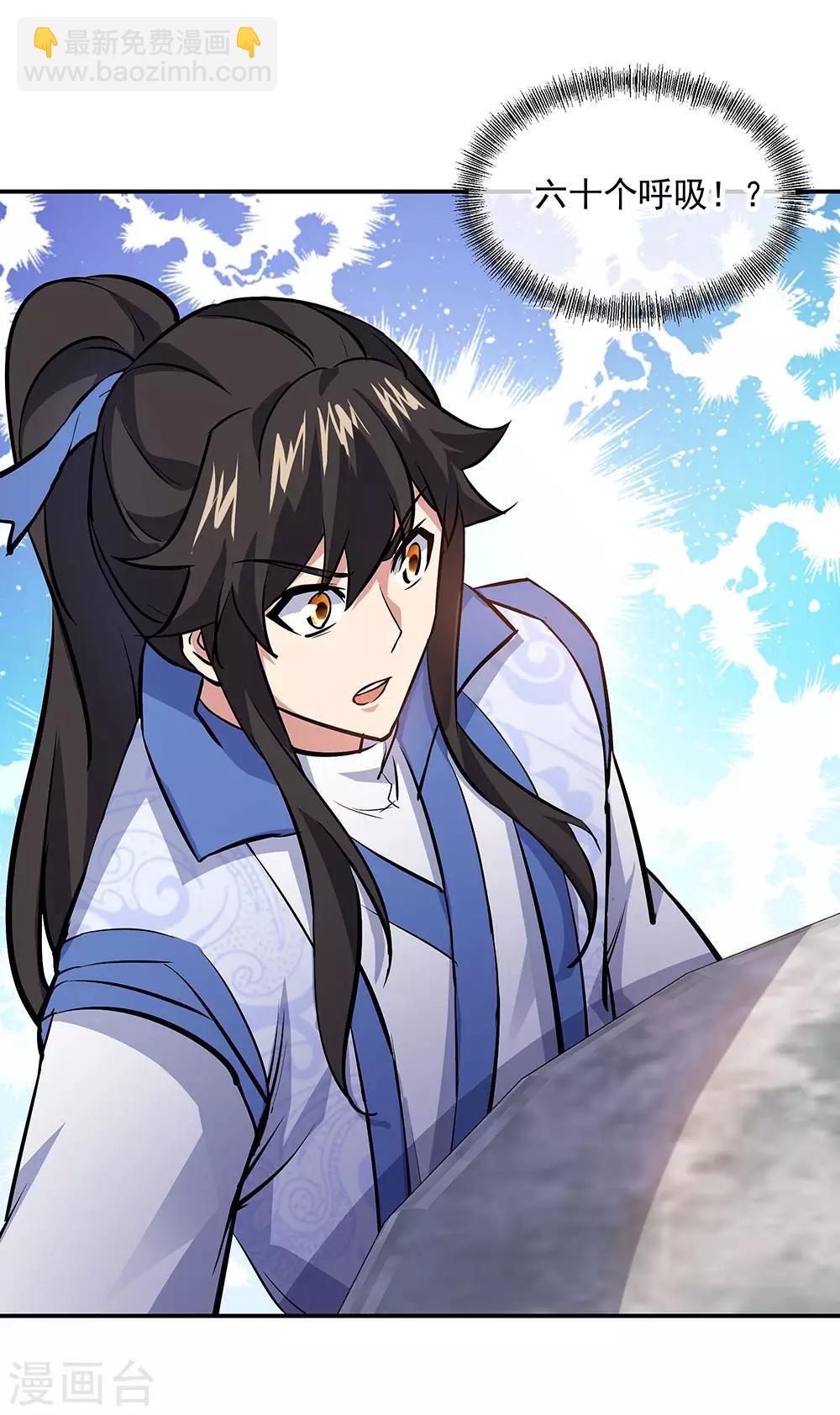 🍴绝世战魂 第235话 晋升失败 第30页