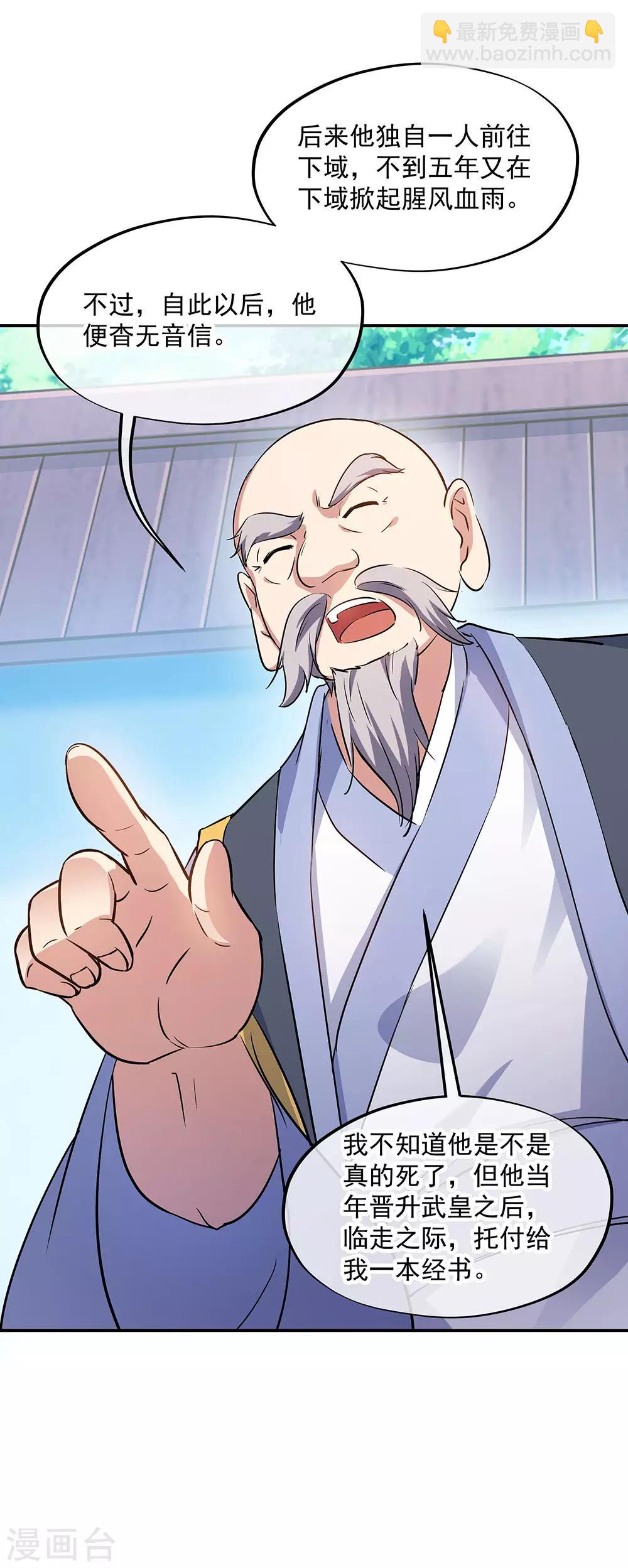 🍴绝世战魂 第235话 晋升失败 第31页
