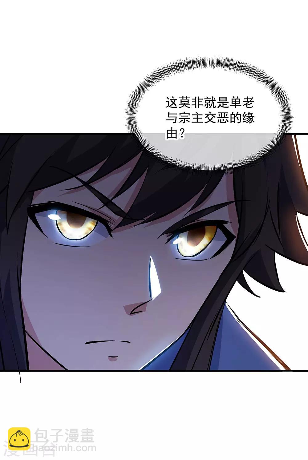 🍴绝世战魂 第235话 晋升失败 第32页
