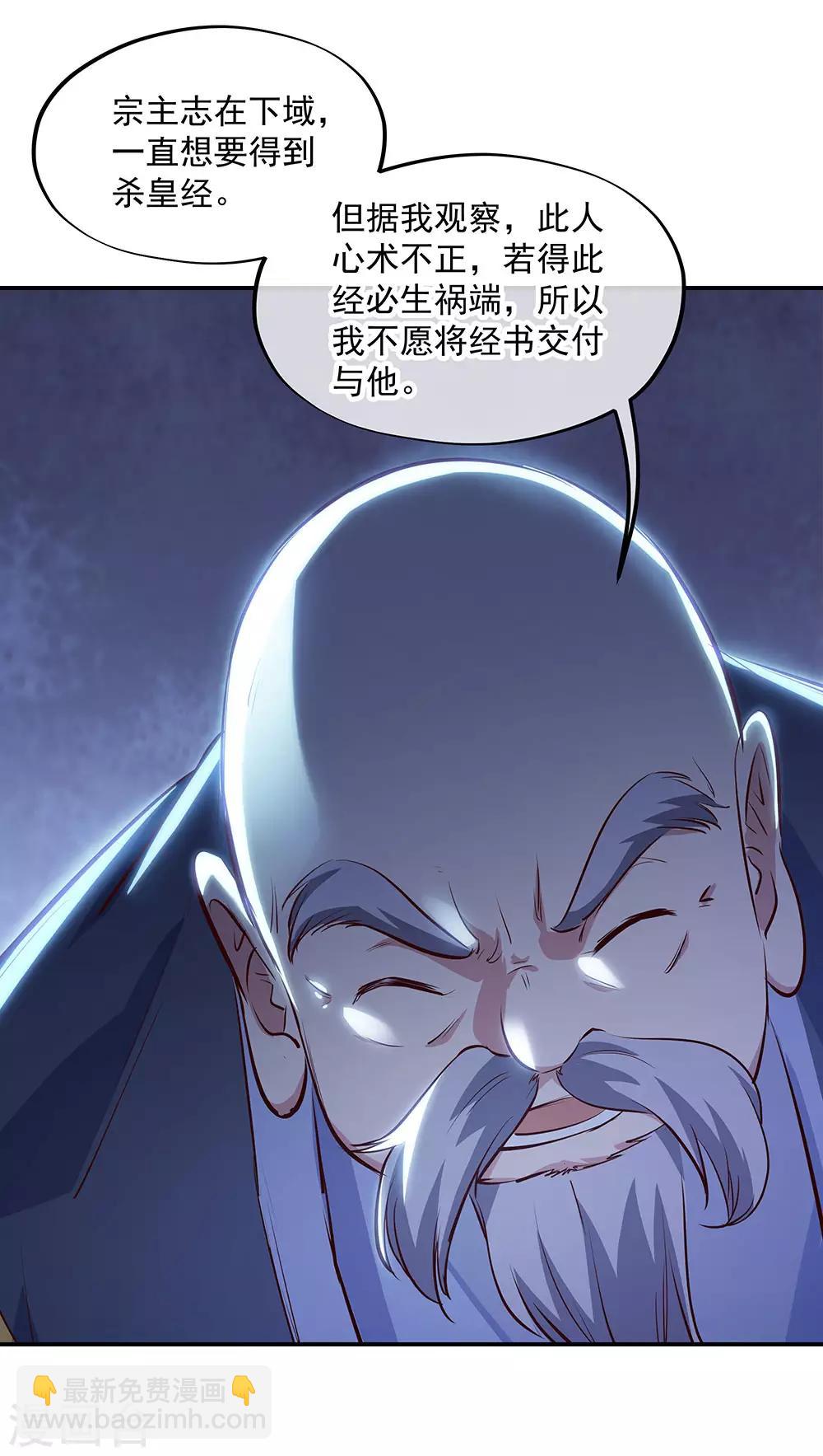 🍴绝世战魂 第235话 晋升失败 第34页