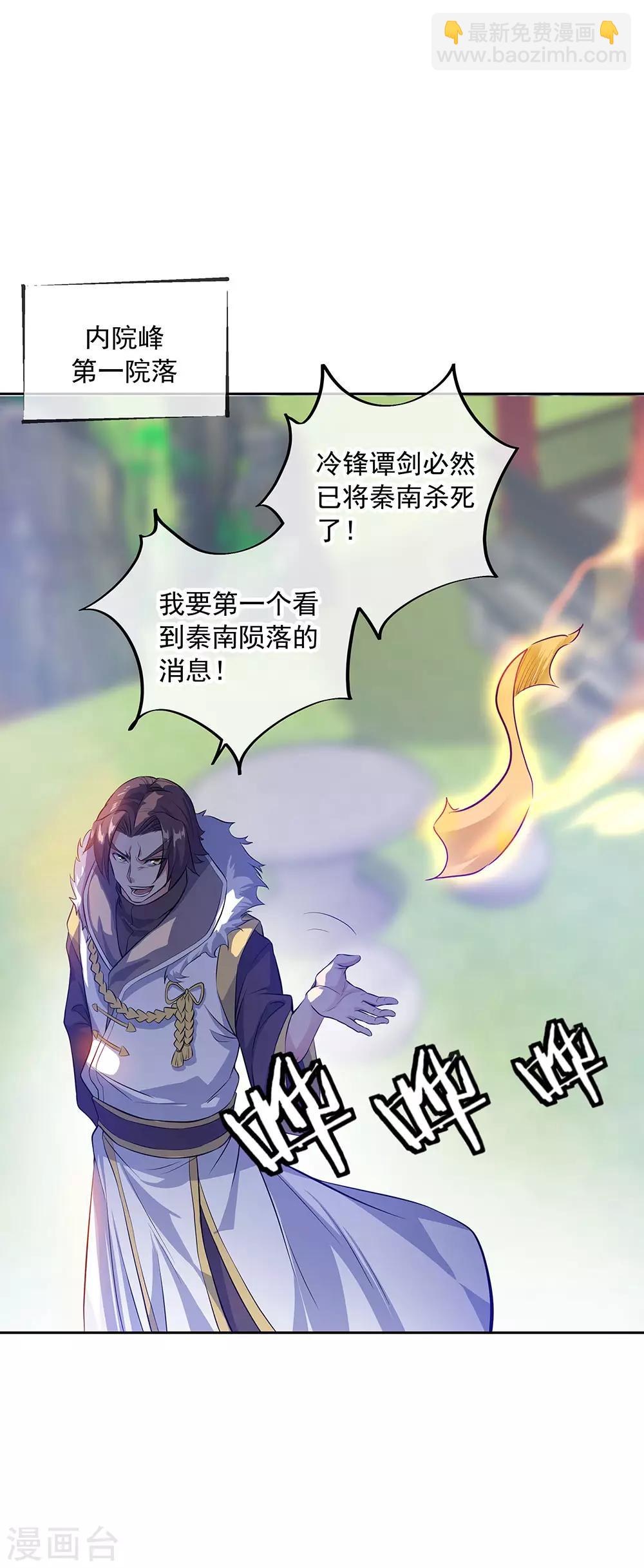 🍴绝世战魂 第235话 晋升失败 第5页