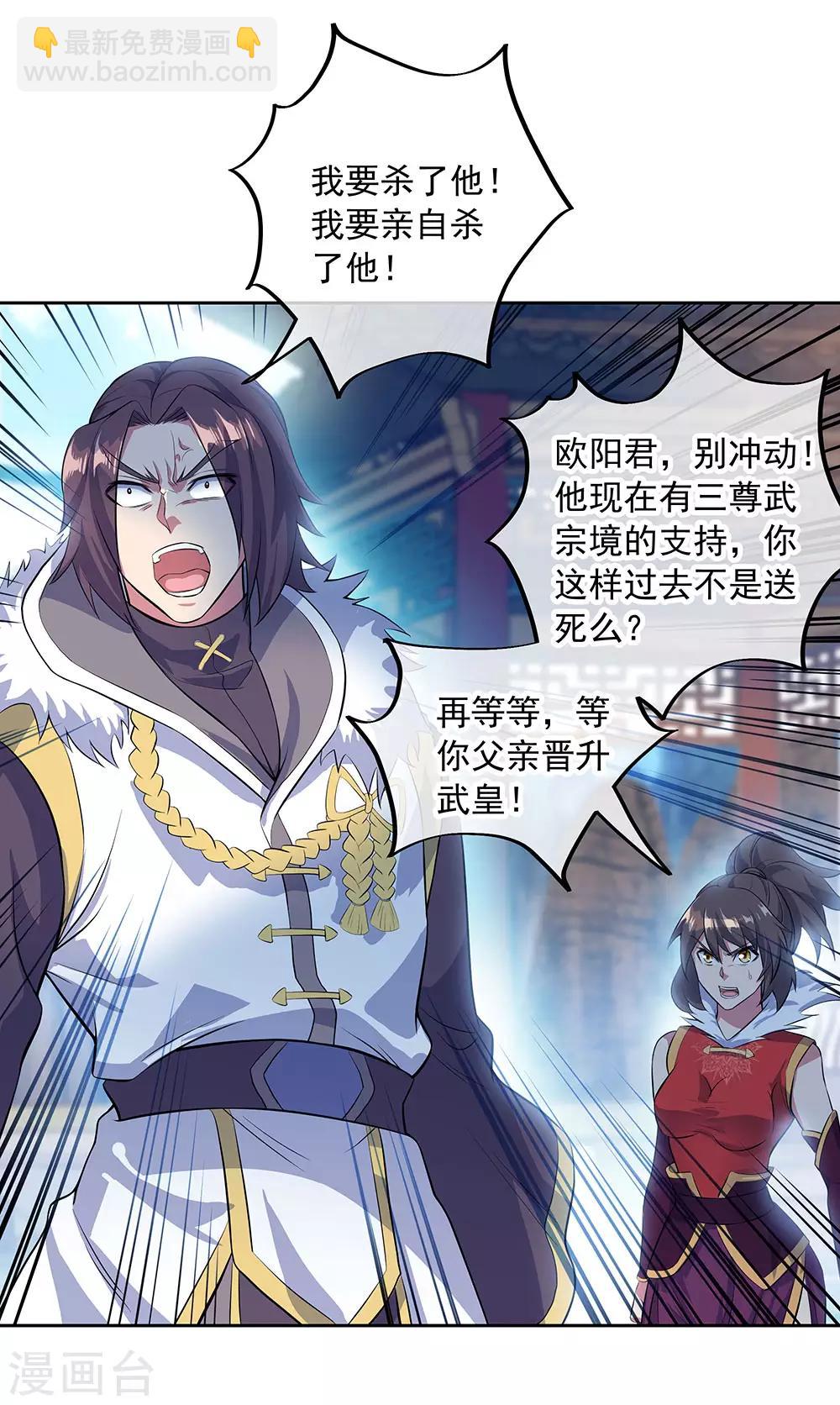🍴绝世战魂 第235话 晋升失败 第7页