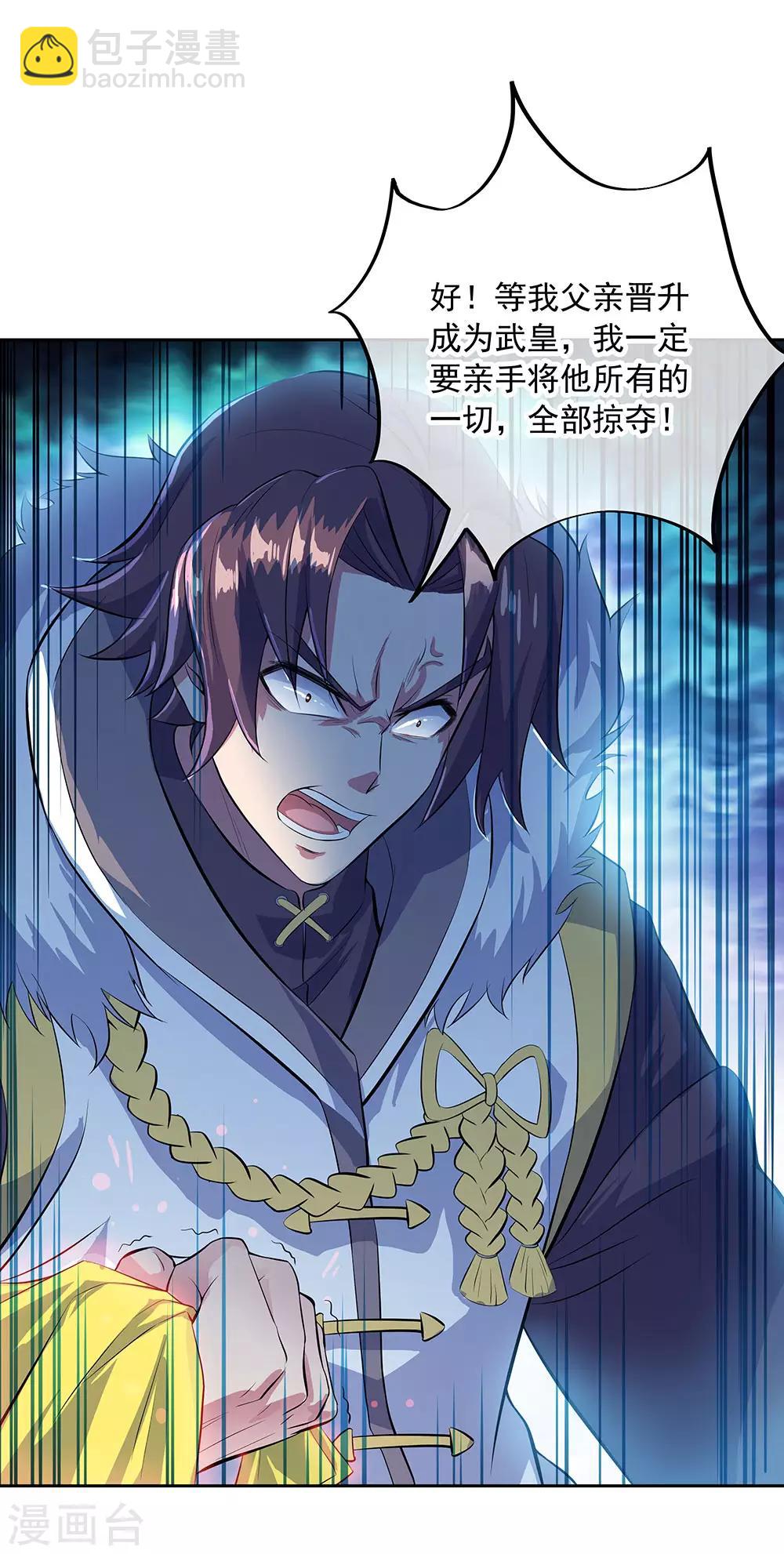 🍴绝世战魂 第235话 晋升失败 第8页