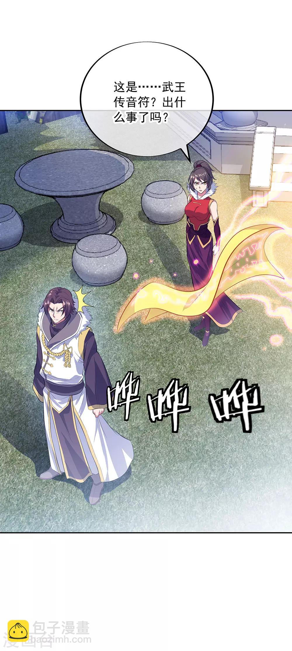 🍴绝世战魂 第235话 晋升失败 第9页