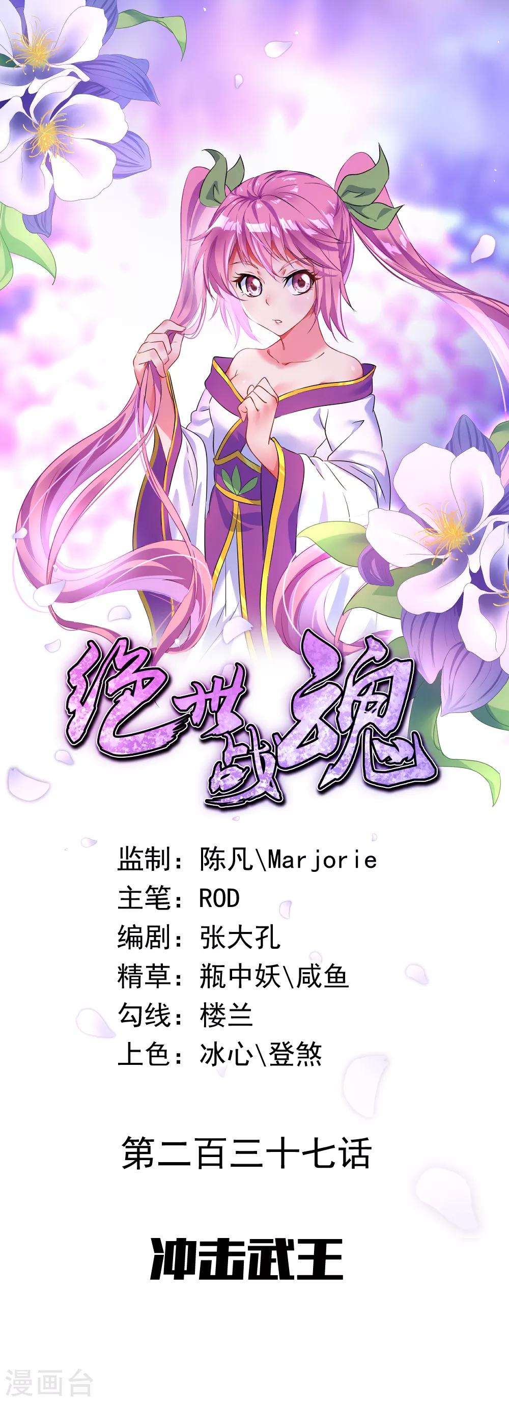 🍴绝世战魂 第237话 冲击武王 第1页