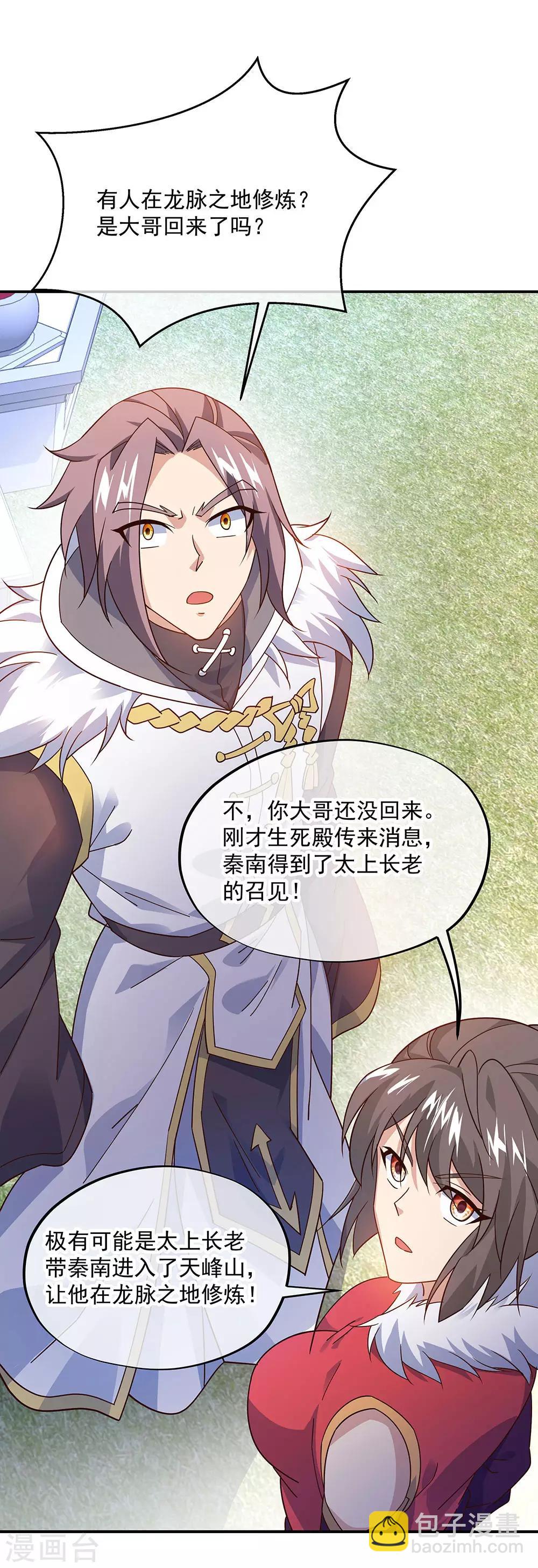 🍴绝世战魂 第237话 冲击武王 第11页