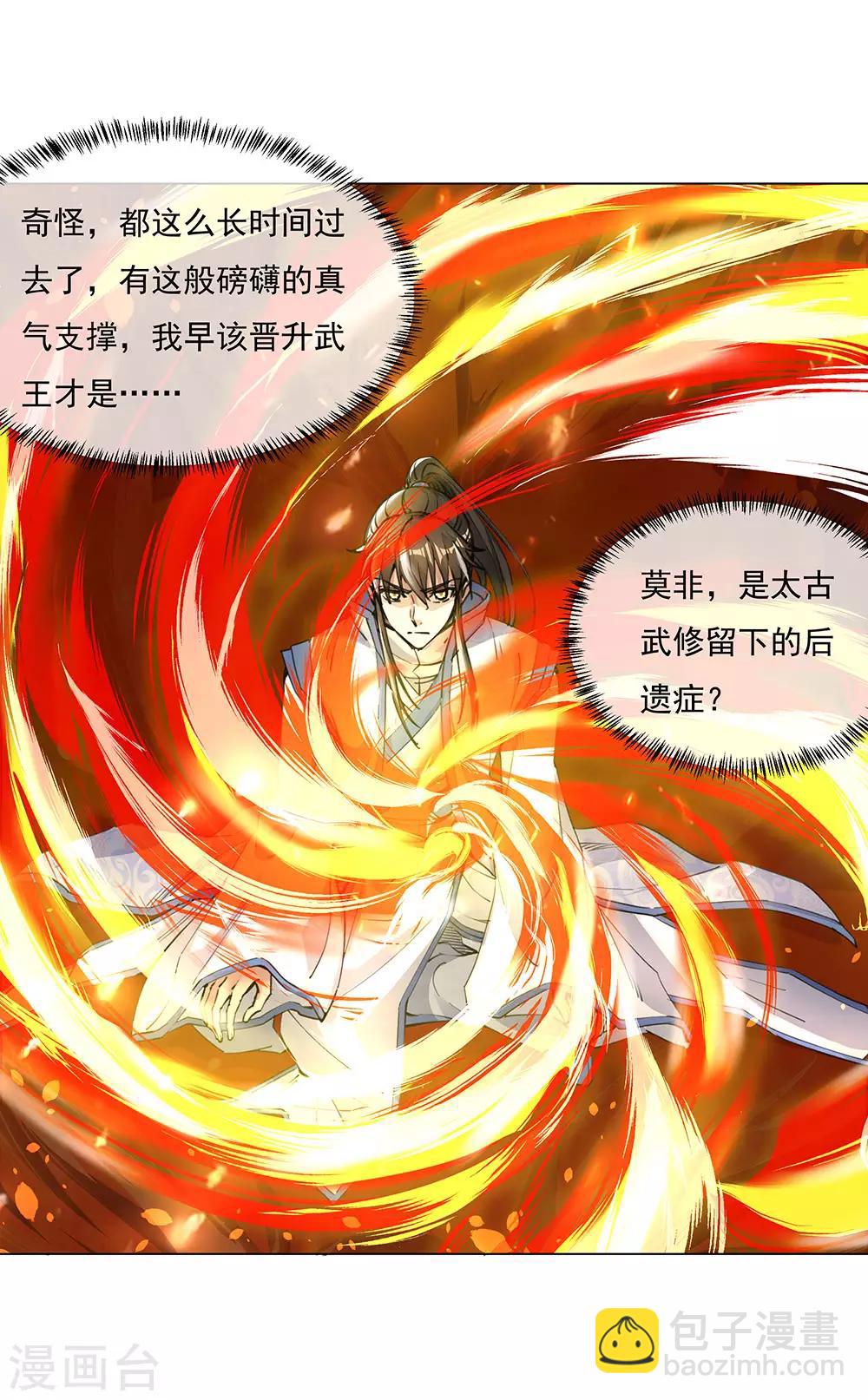 🍴绝世战魂 第237话 冲击武王 第13页