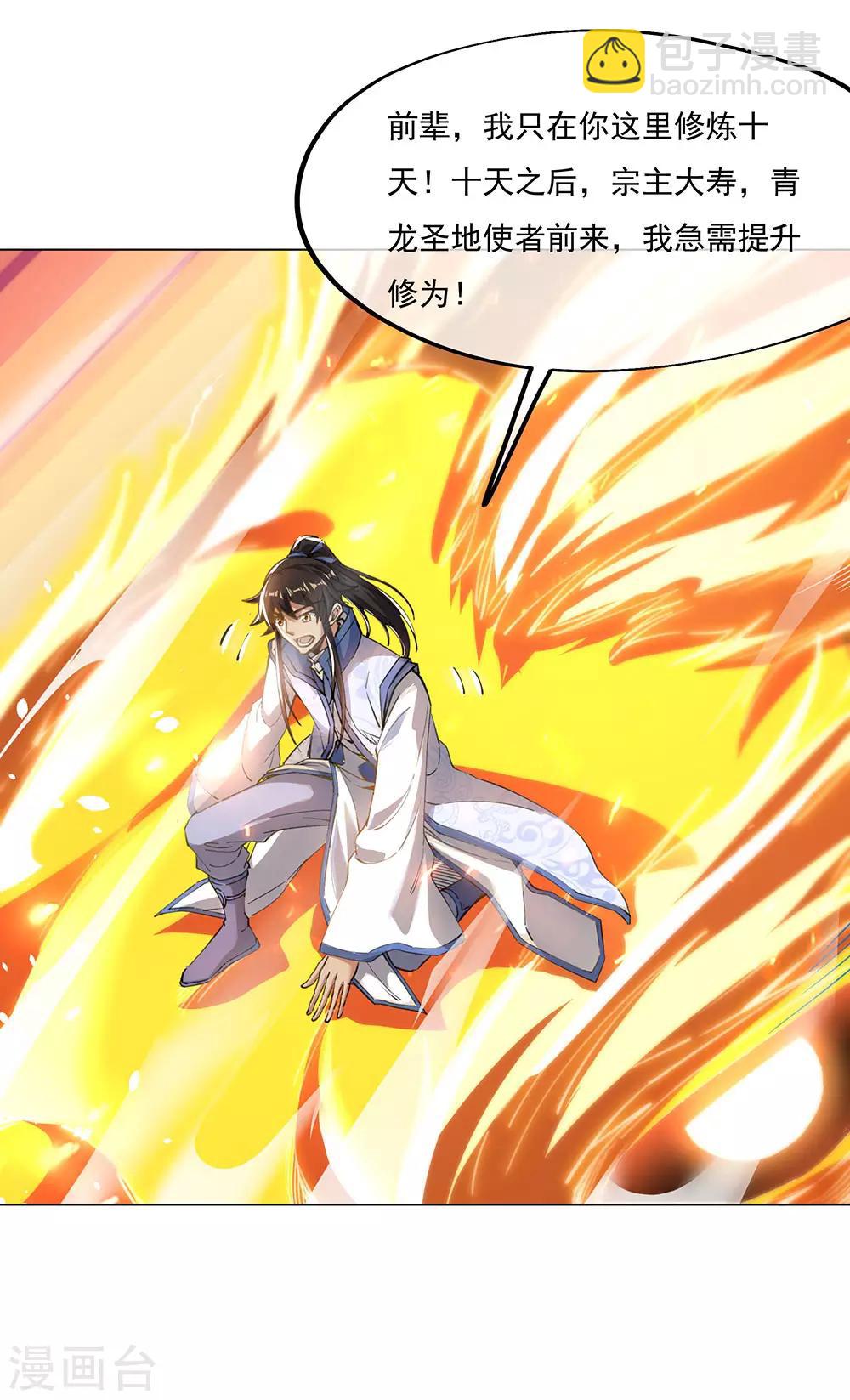 🍴绝世战魂 第237话 冲击武王 第18页