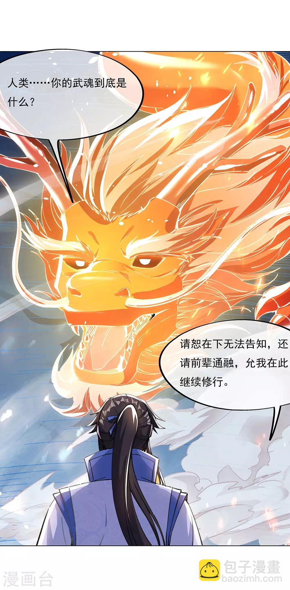 🍴绝世战魂 第237话 冲击武王 第24页