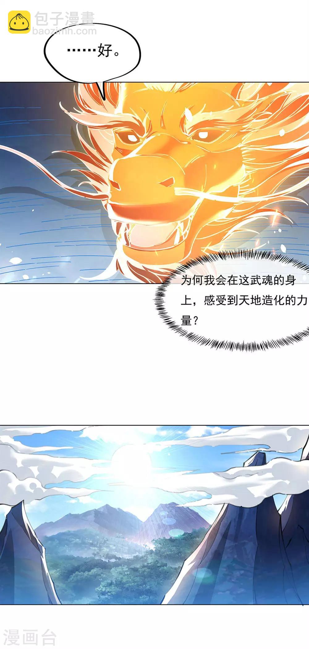 🍴绝世战魂 第237话 冲击武王 第25页
