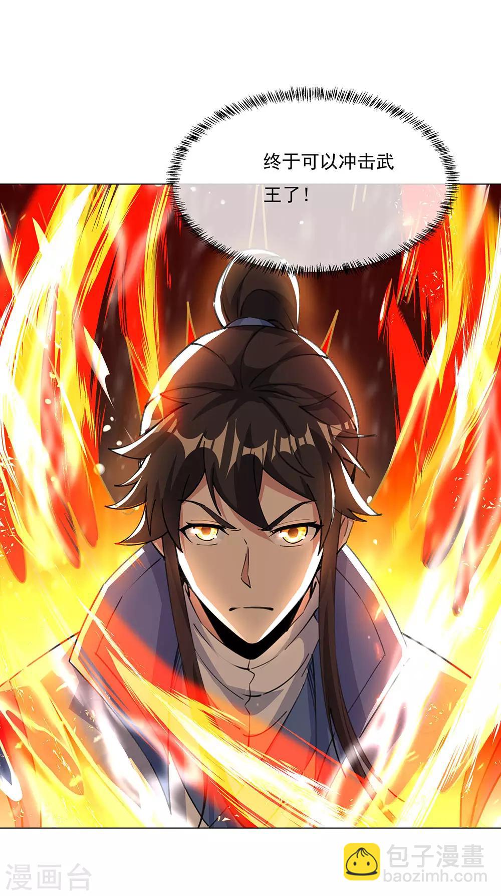 🍴绝世战魂 第237话 冲击武王 第26页
