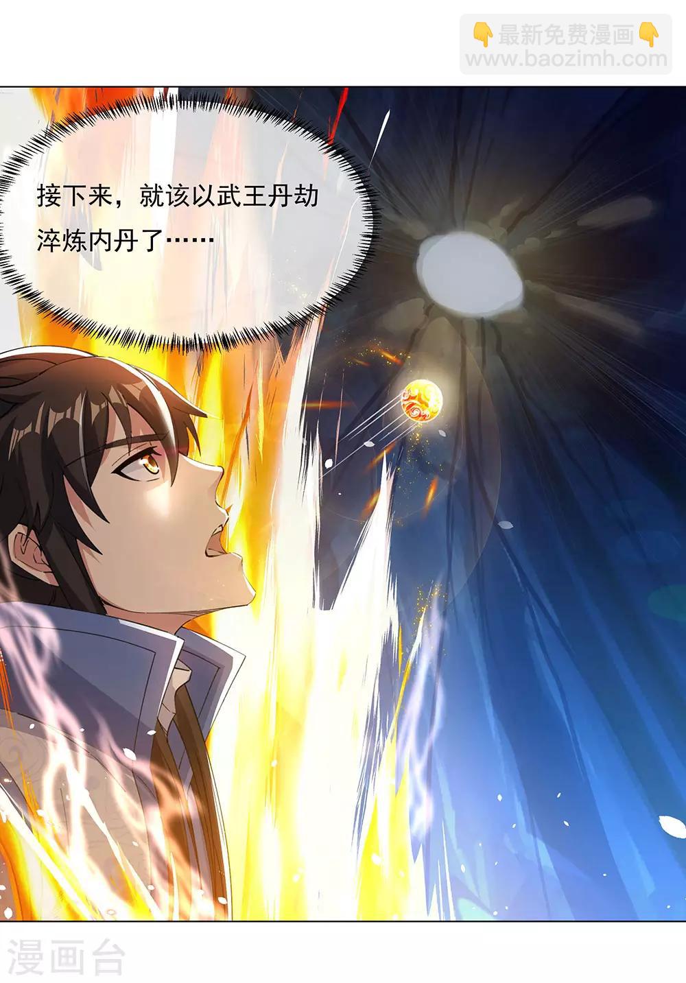 🍴绝世战魂 第237话 冲击武王 第28页