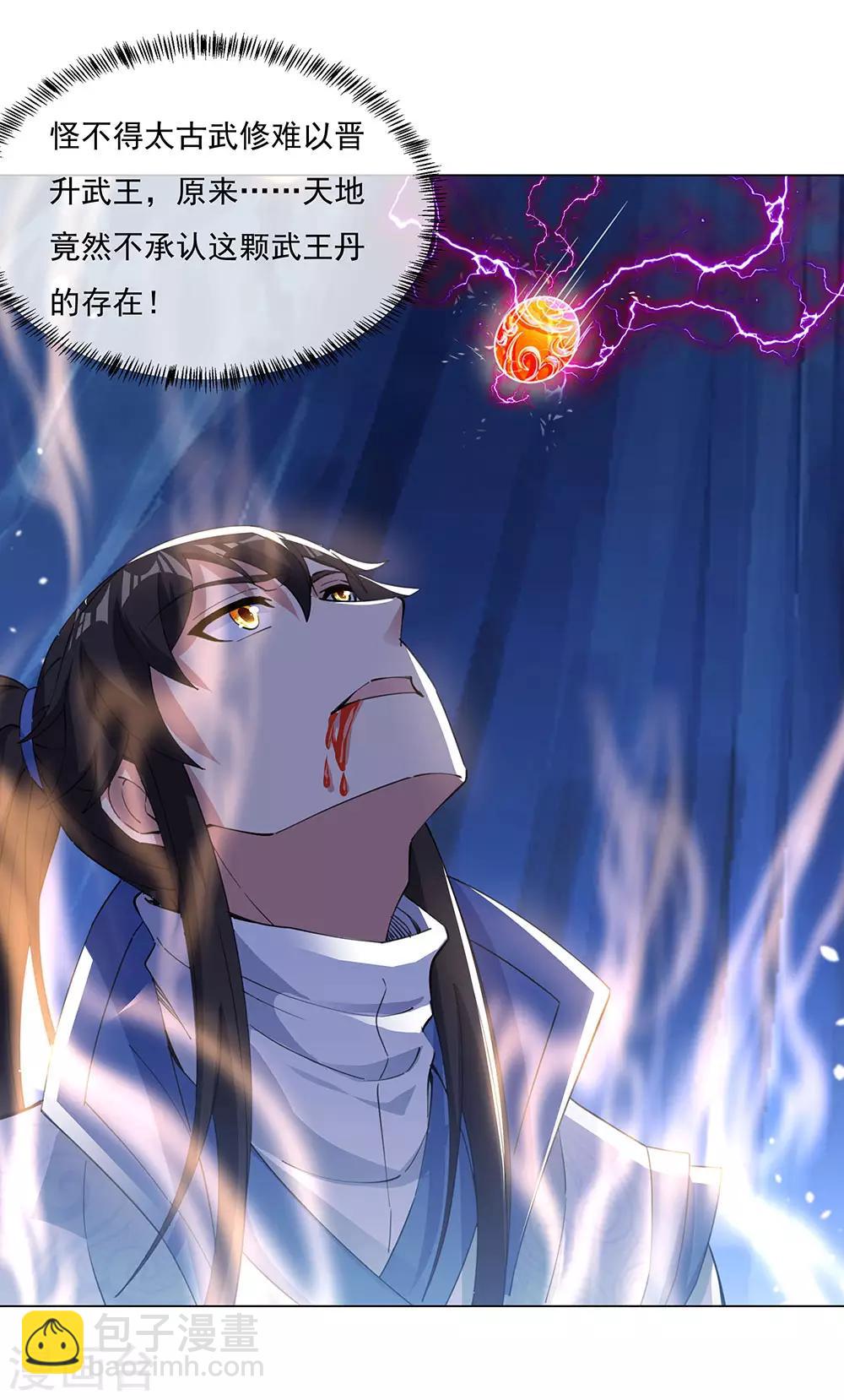 🍴绝世战魂 第237话 冲击武王 第30页