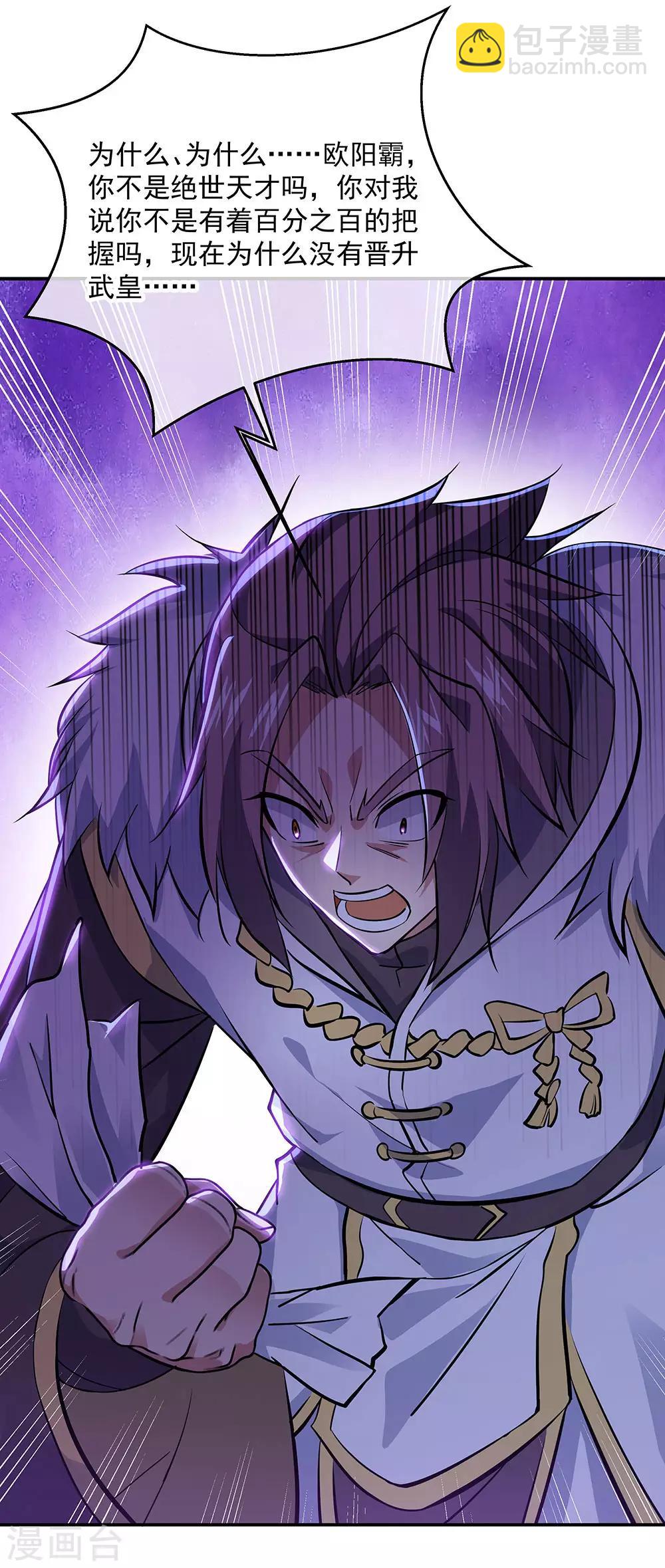 🍴绝世战魂 第237话 冲击武王 第8页