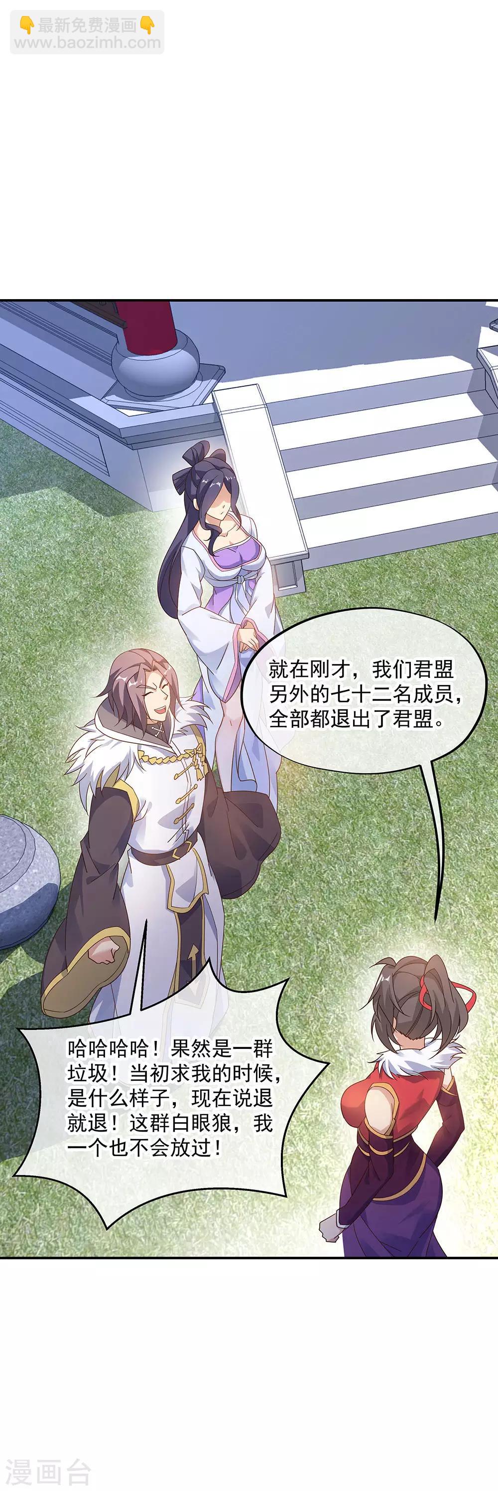 🍴绝世战魂 第237话 冲击武王 第9页