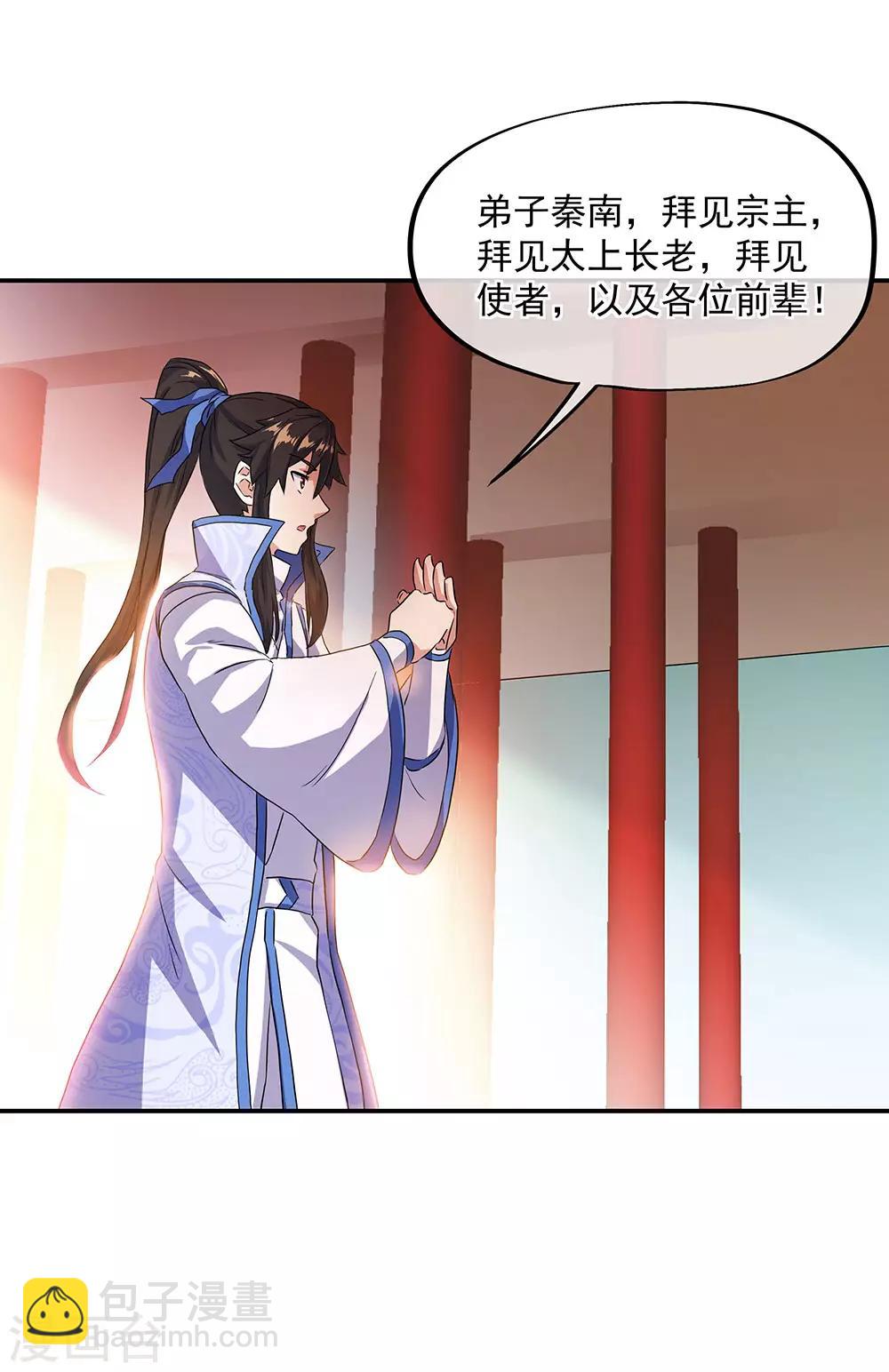 🍴绝世战魂 第239话 天骄斗武 第12页