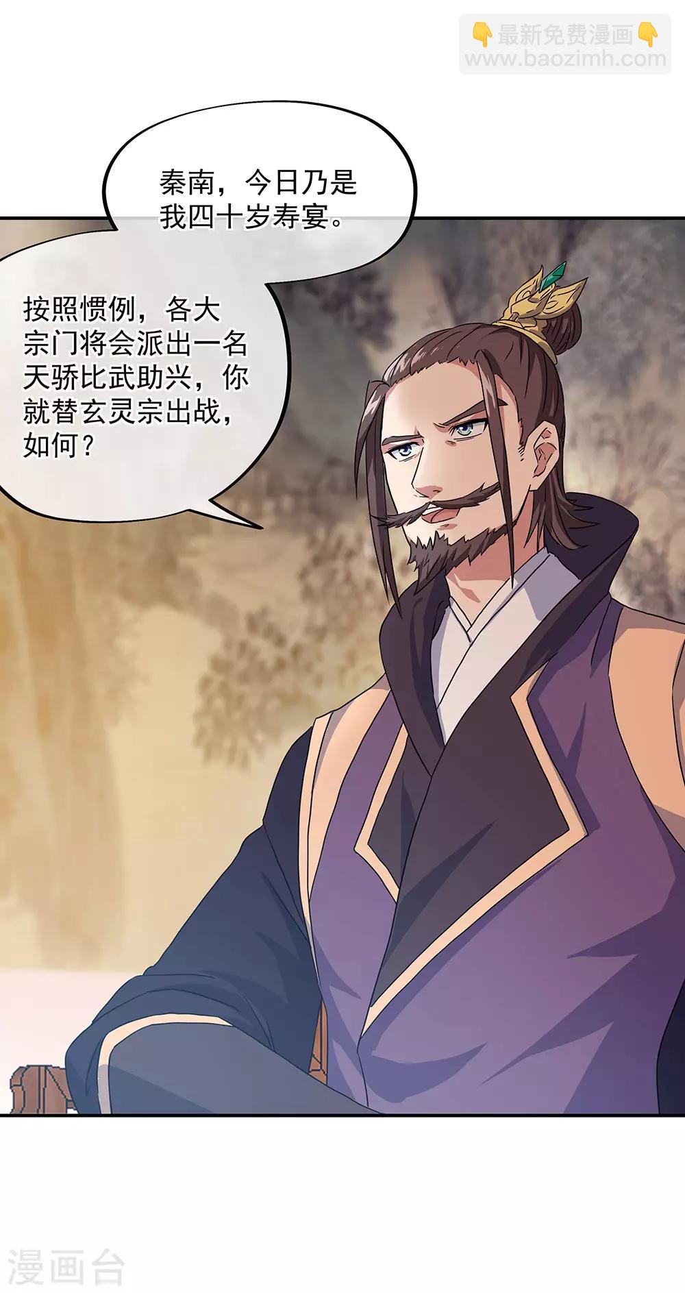🍴绝世战魂 第239话 天骄斗武 第13页