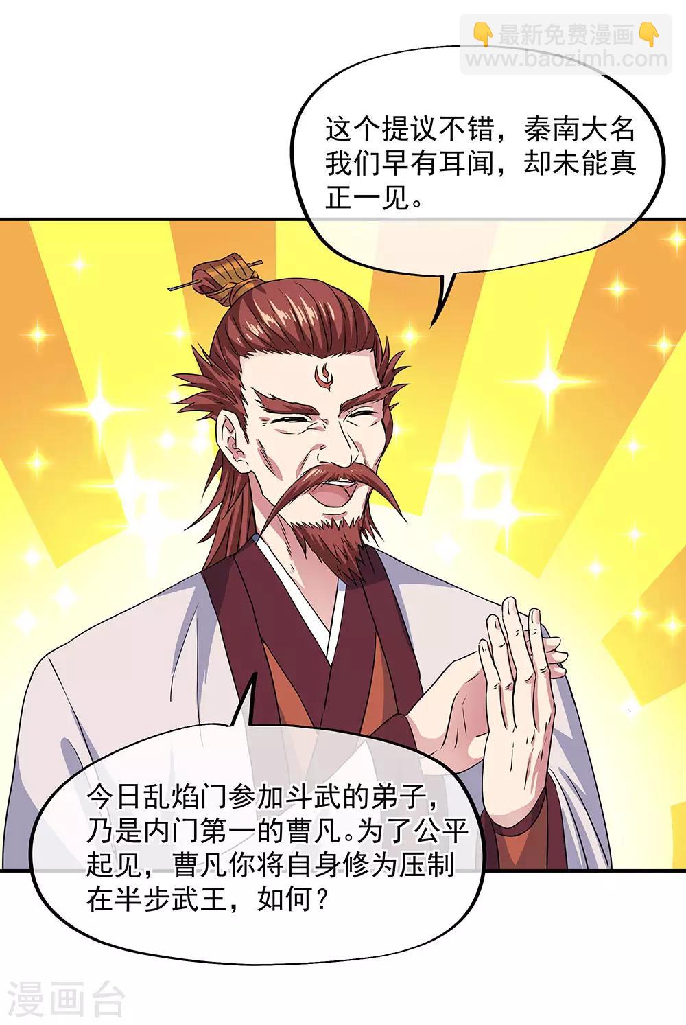 🍴绝世战魂 第239话 天骄斗武 第16页