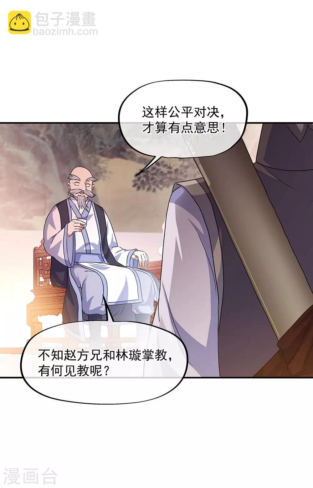 🍴绝世战魂 第239话 天骄斗武 第18页