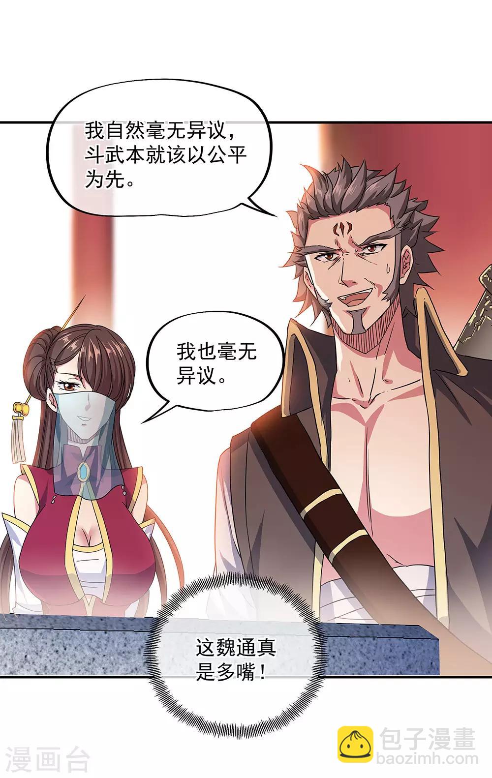 🍴绝世战魂 第239话 天骄斗武 第19页