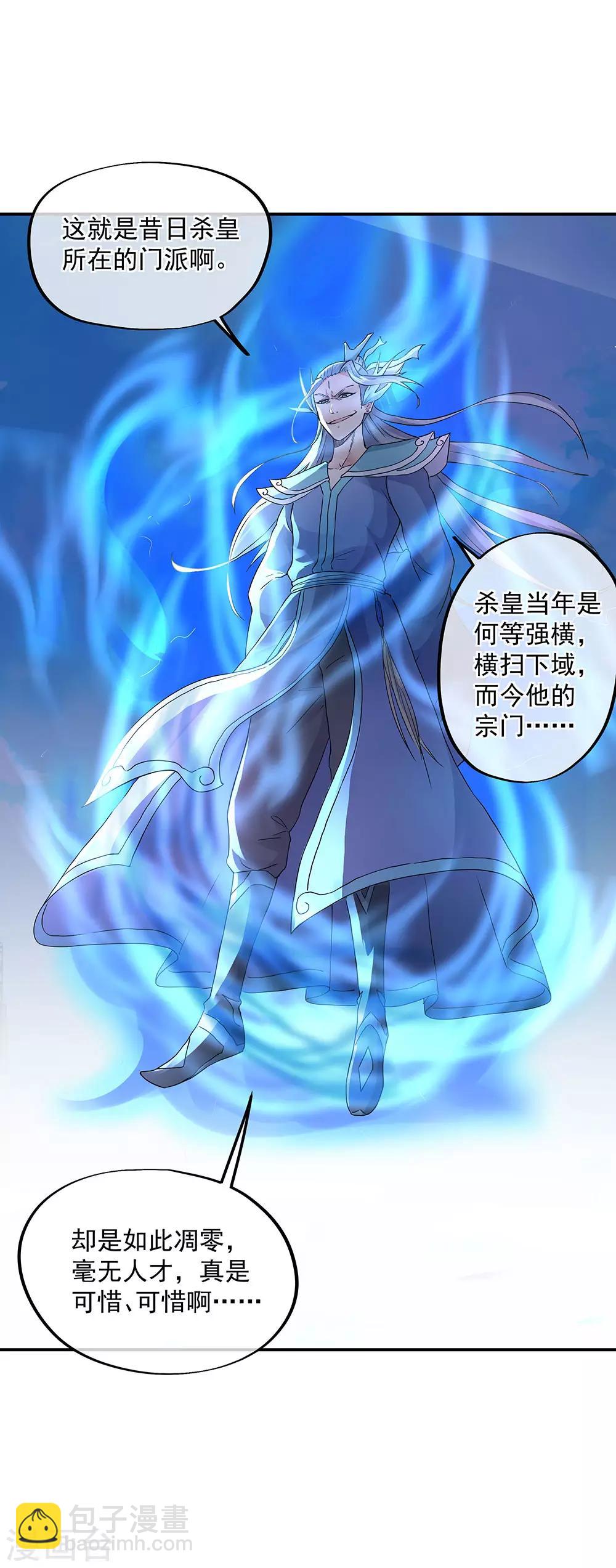 🍴绝世战魂 第239话 天骄斗武 第2页