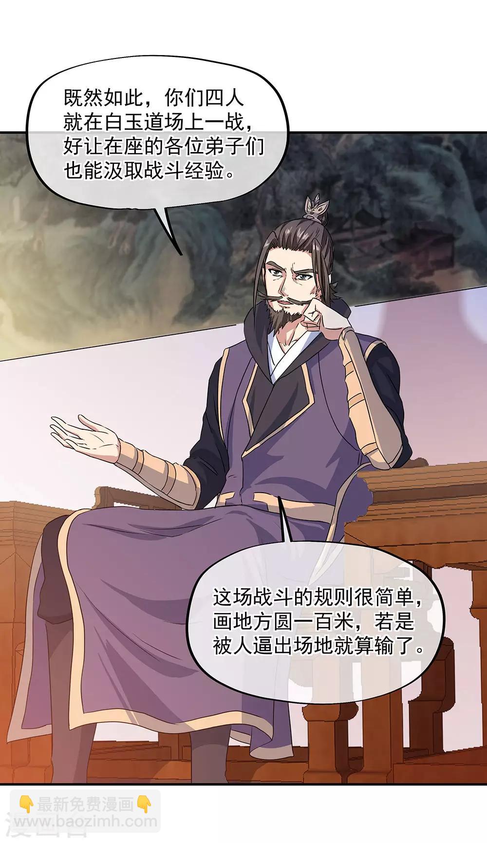 🍴绝世战魂 第239话 天骄斗武 第20页