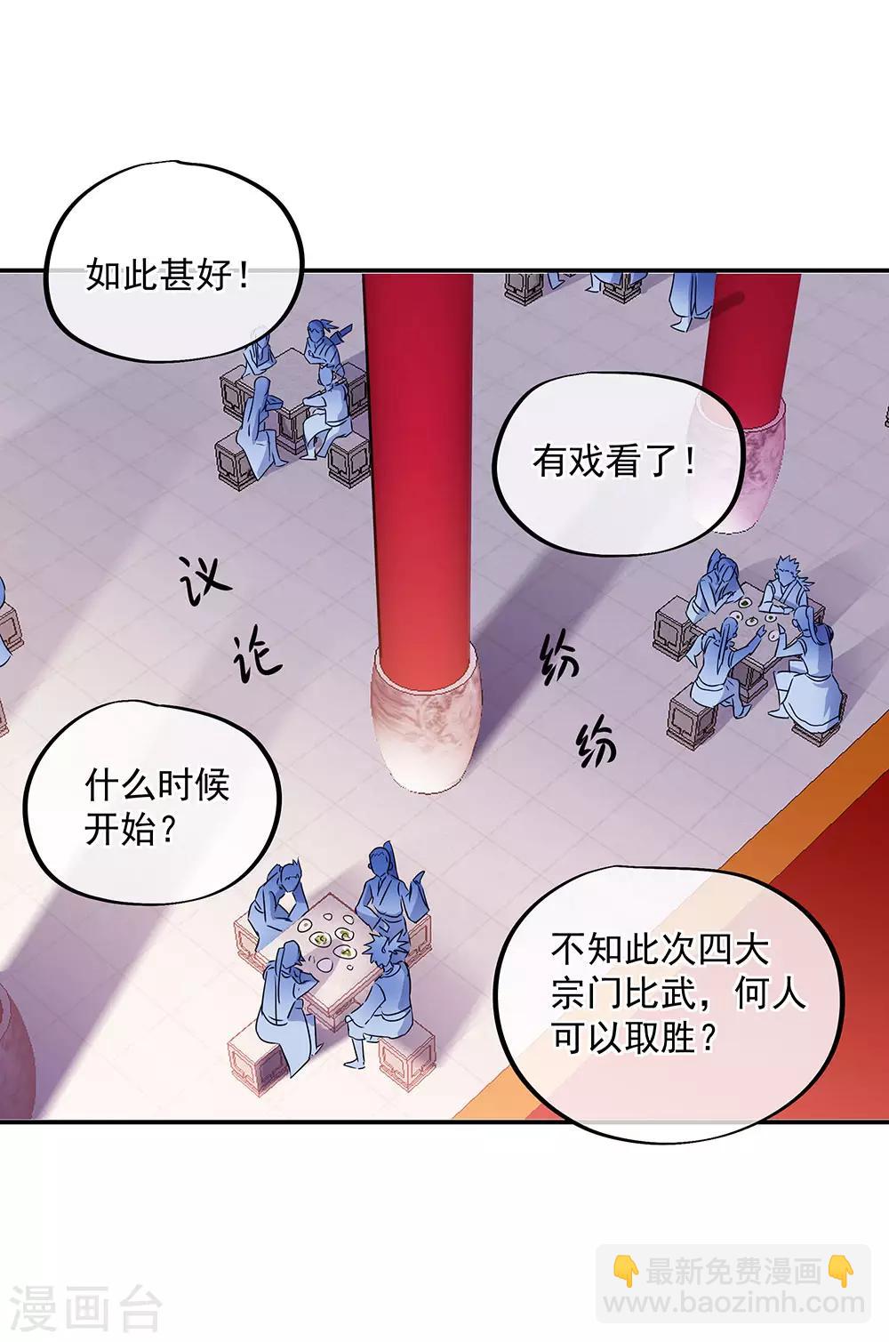 🍴绝世战魂 第239话 天骄斗武 第21页
