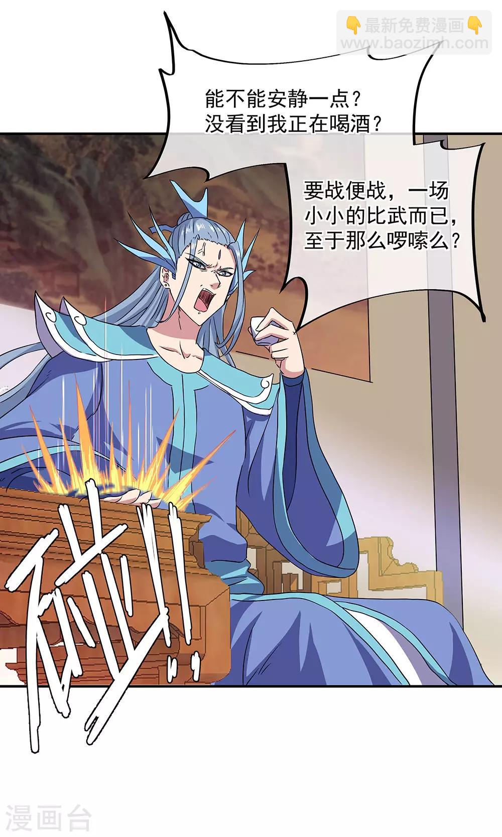 🍴绝世战魂 第239话 天骄斗武 第22页