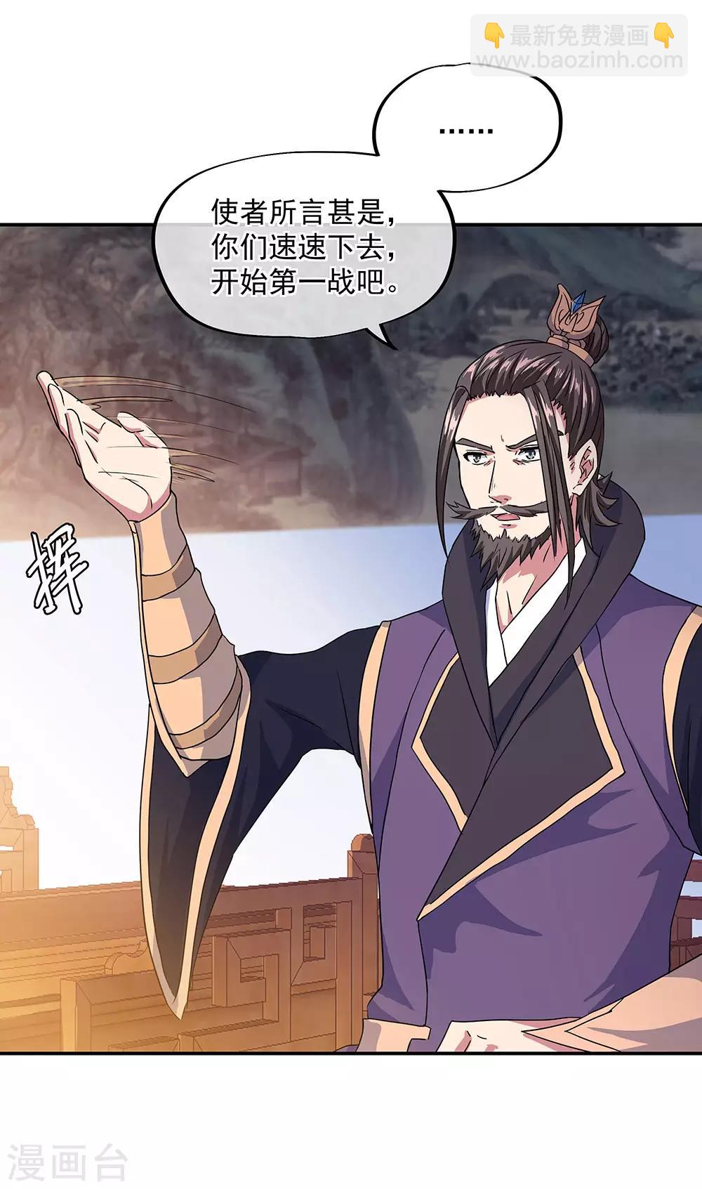 🍴绝世战魂 第239话 天骄斗武 第23页