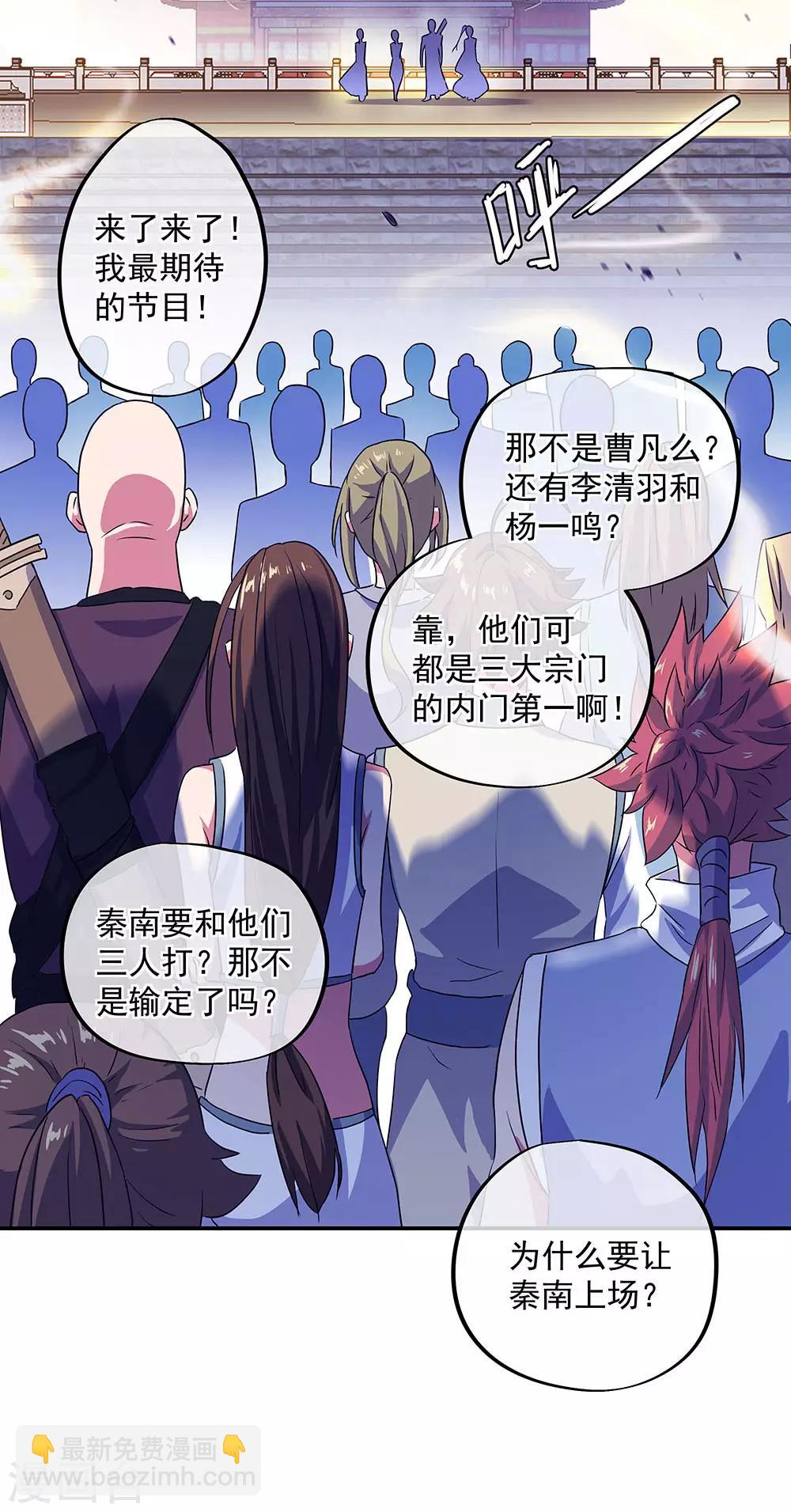 🍴绝世战魂 第239话 天骄斗武 第25页